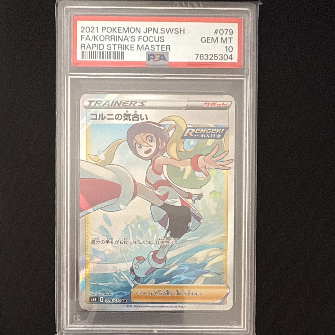 PSA10】コルニの気合い SR[S5R 079/070](拡張パック「連撃マスター