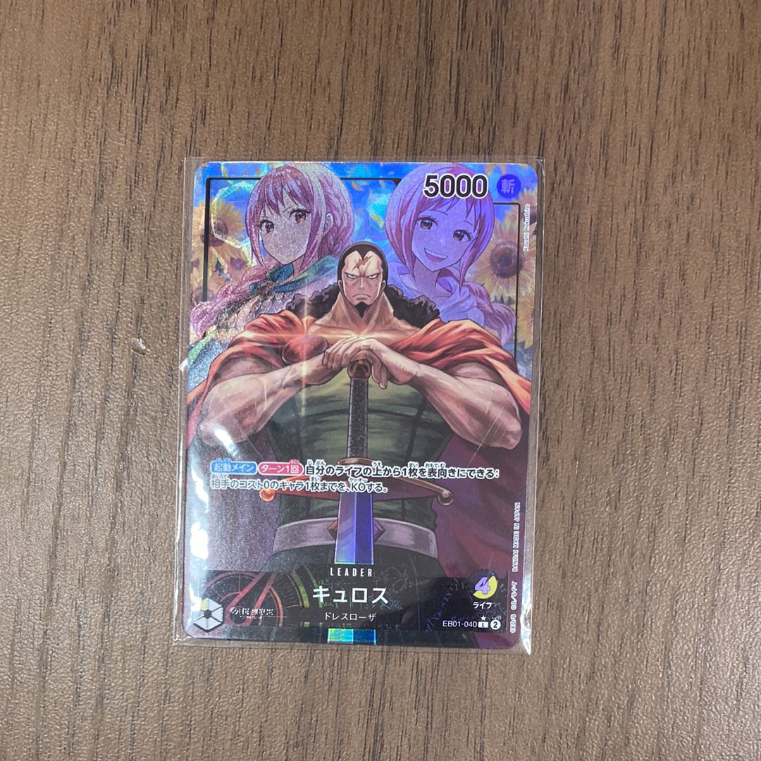 Kyros L-P [EB01-040] (Extra Booster Memorial Collection)