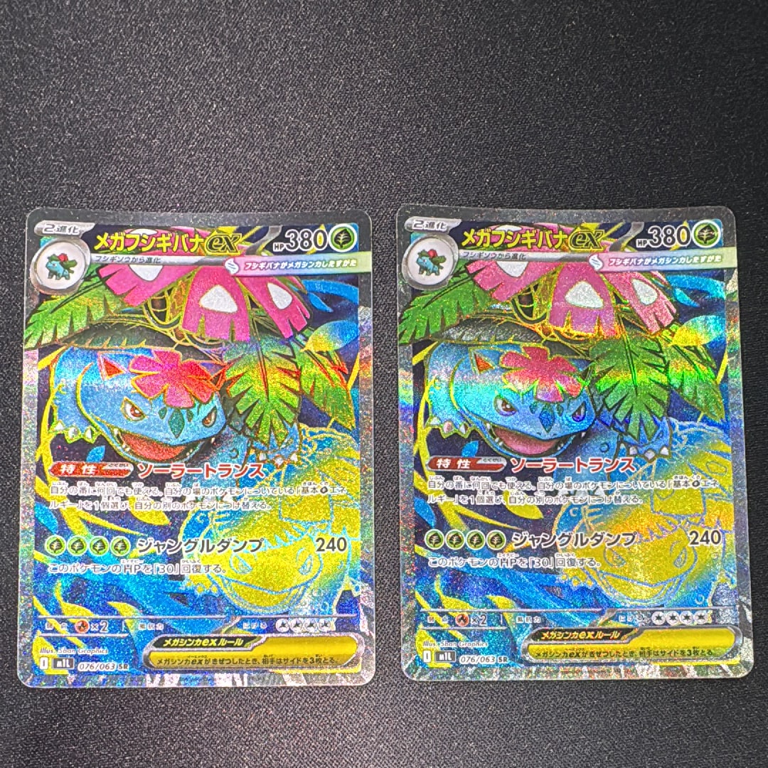 メガフシギバナex SR [M1L 076/063](拡張パック「メガブレイブ」)
