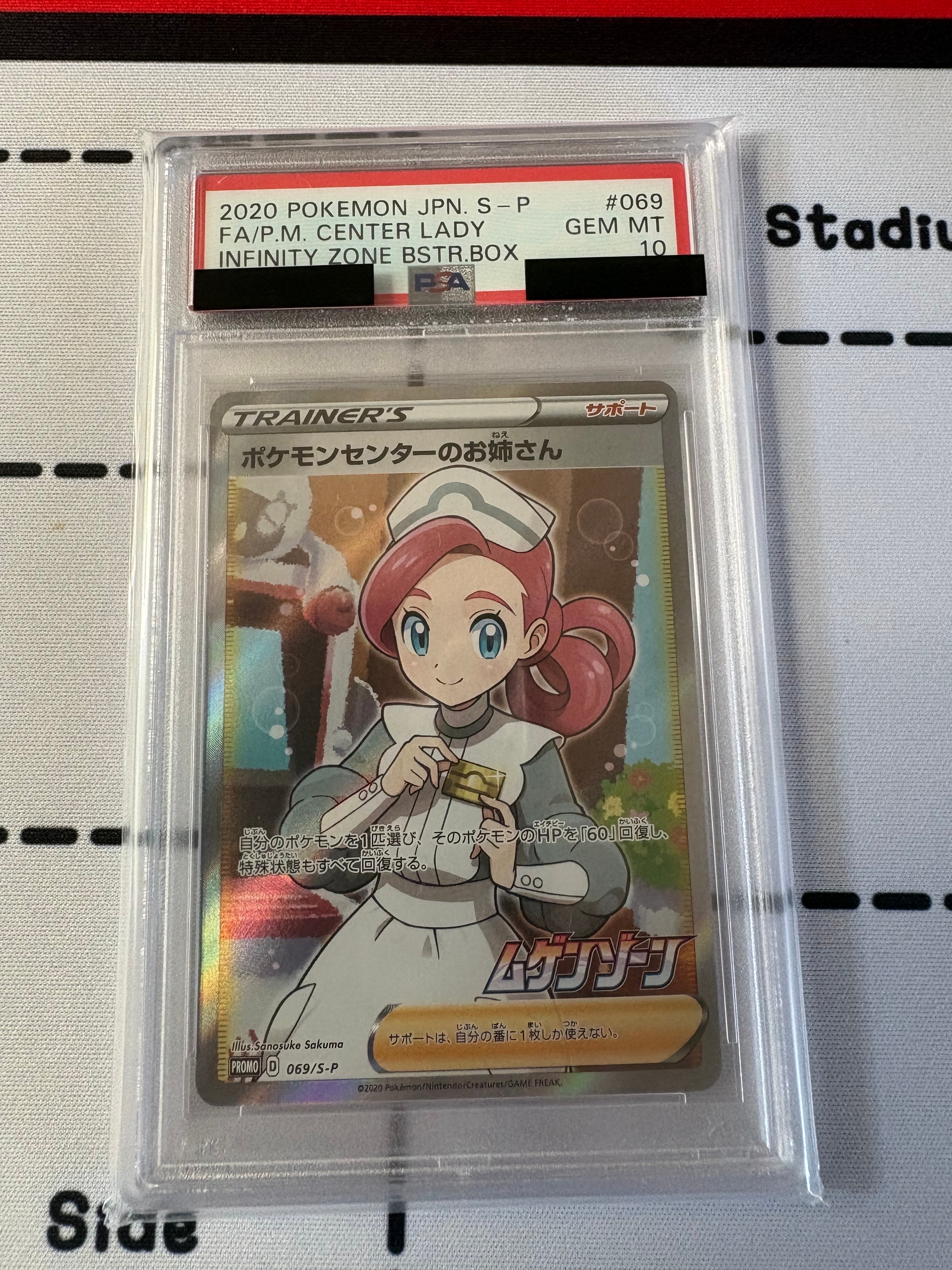 PSA10】ポケモンセンターのお姉さん: プロモ[S-P 069](プロモーション