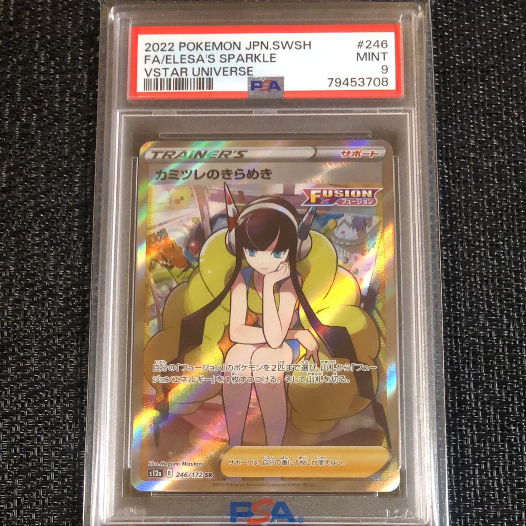 カミツレのきらめき SR[s12a 246/172](ハイクラスパック「VSTARユニバース」)