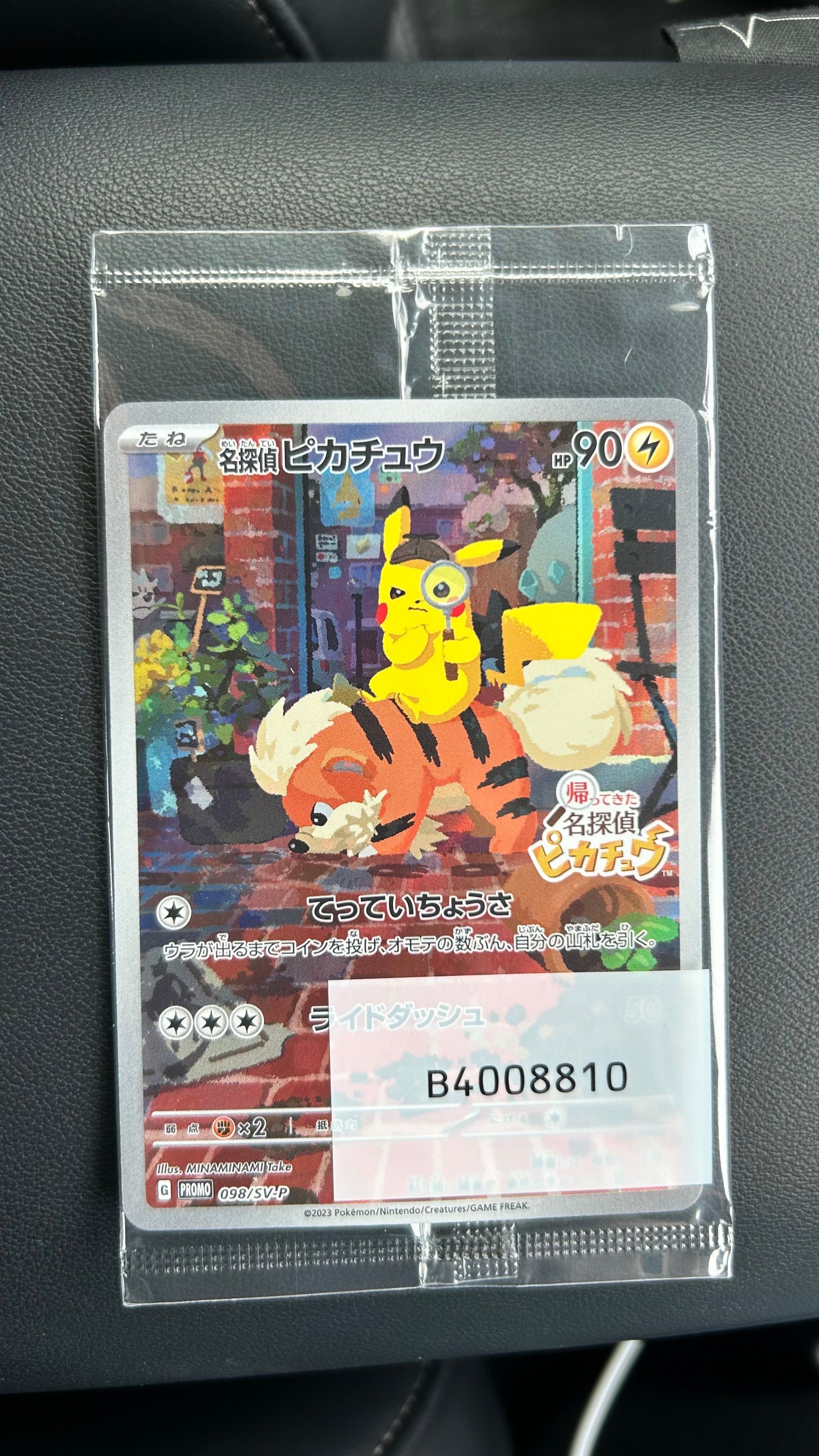 名探偵ピカチュウ: プロモ [SV-P 098](プロモーションカード「SV-P」)