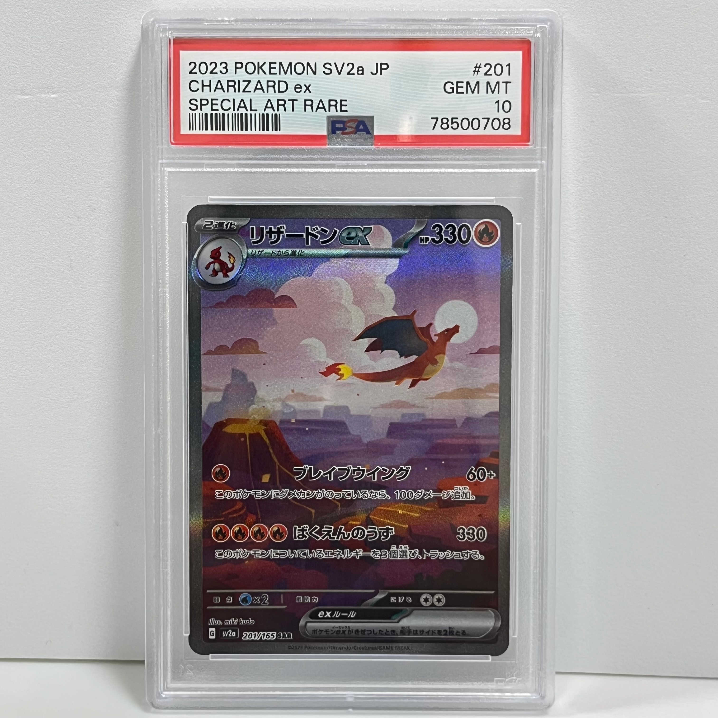 リザードンex SAR [SV2a 201/165](強化拡張パック「ポケモンカード151」)