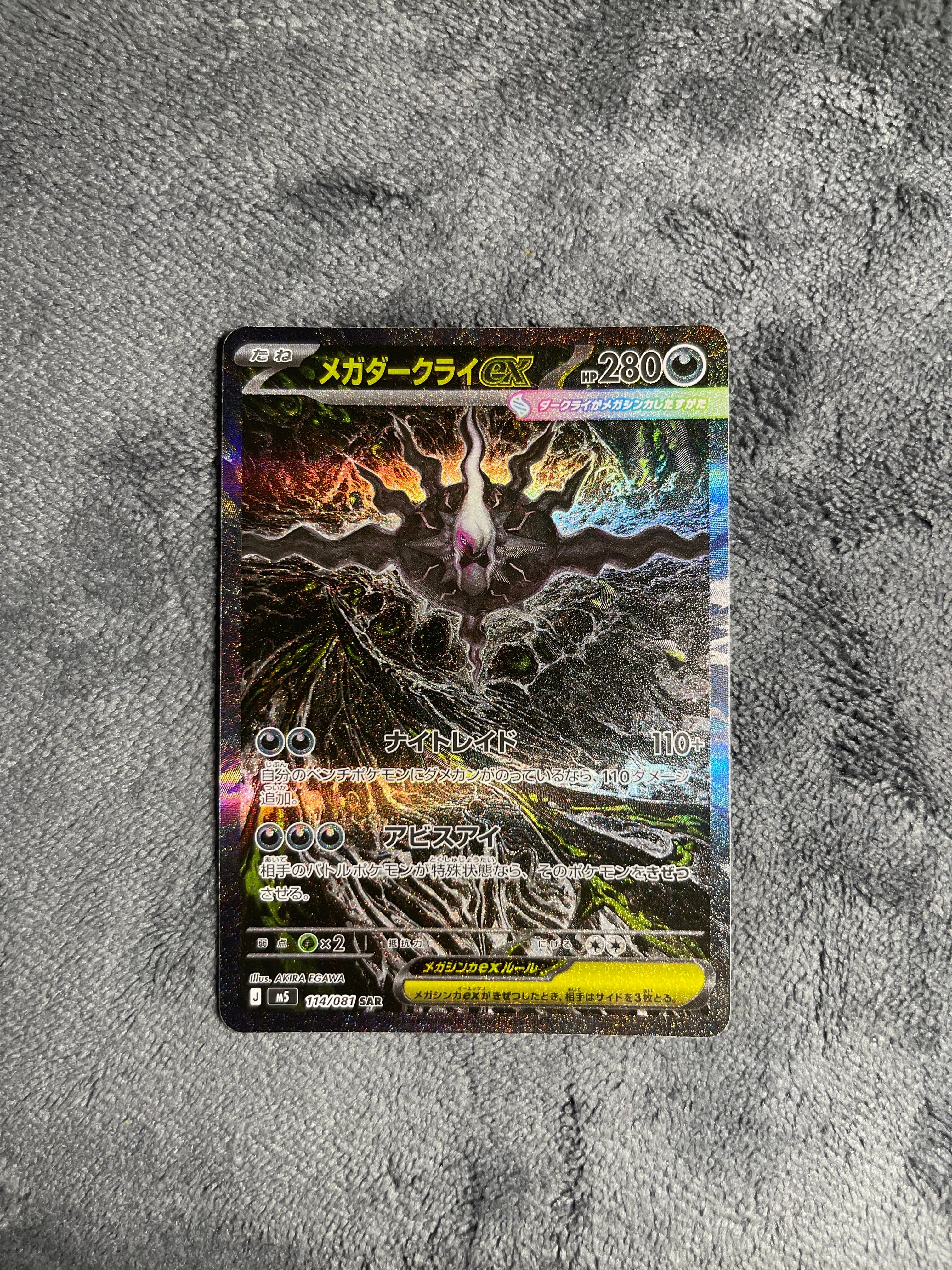 メガダークライex SAR [M5 114/081](拡張パック「アビスアイ」)