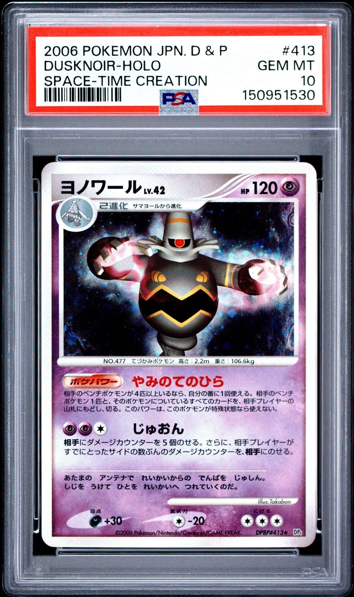 PSA10】ヨノワール ☆ [DP1 #413](拡張パック「時空の創造