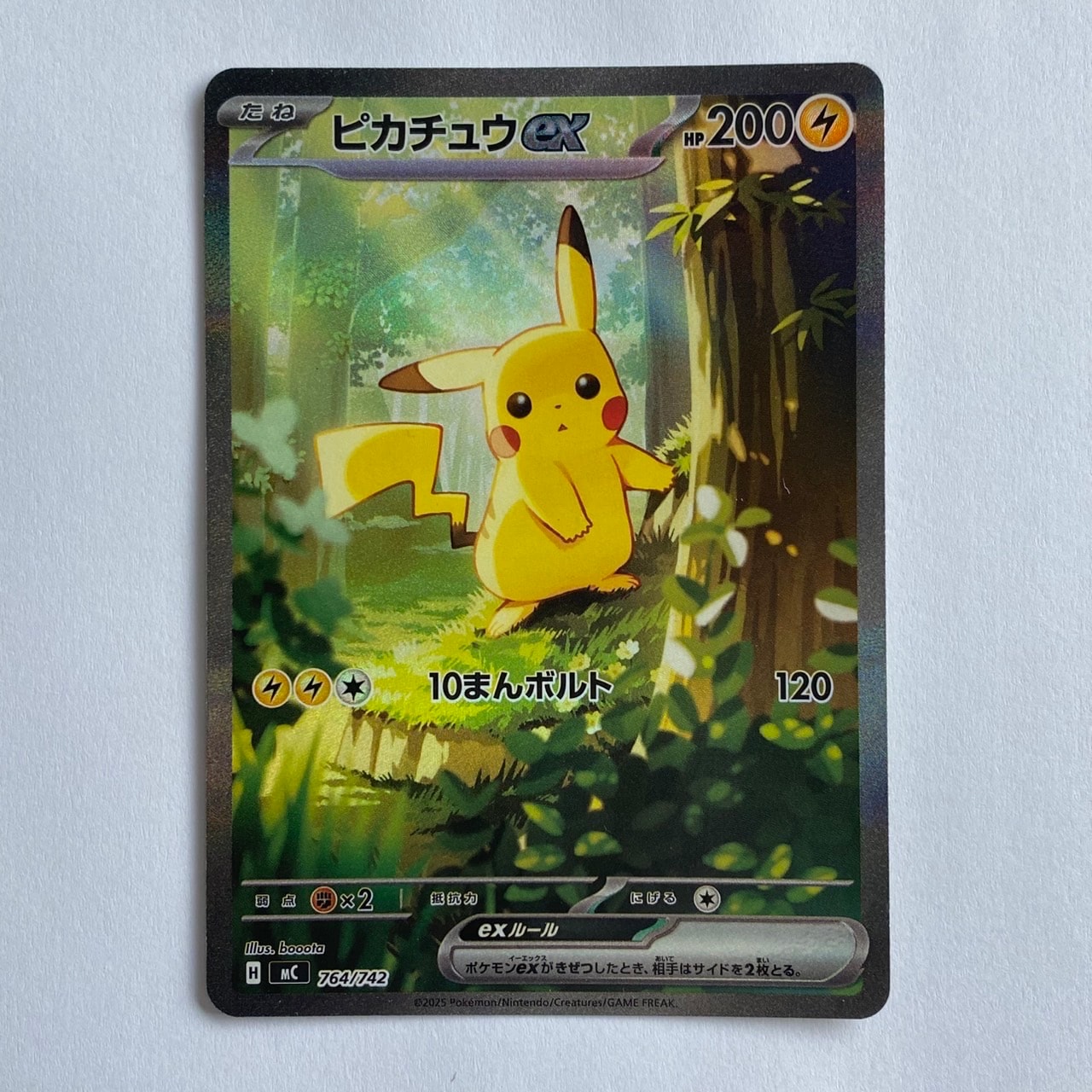 ピカチュウex SAR仕様 [MC 764/742](スタートデッキ100「バトルコレクション」)