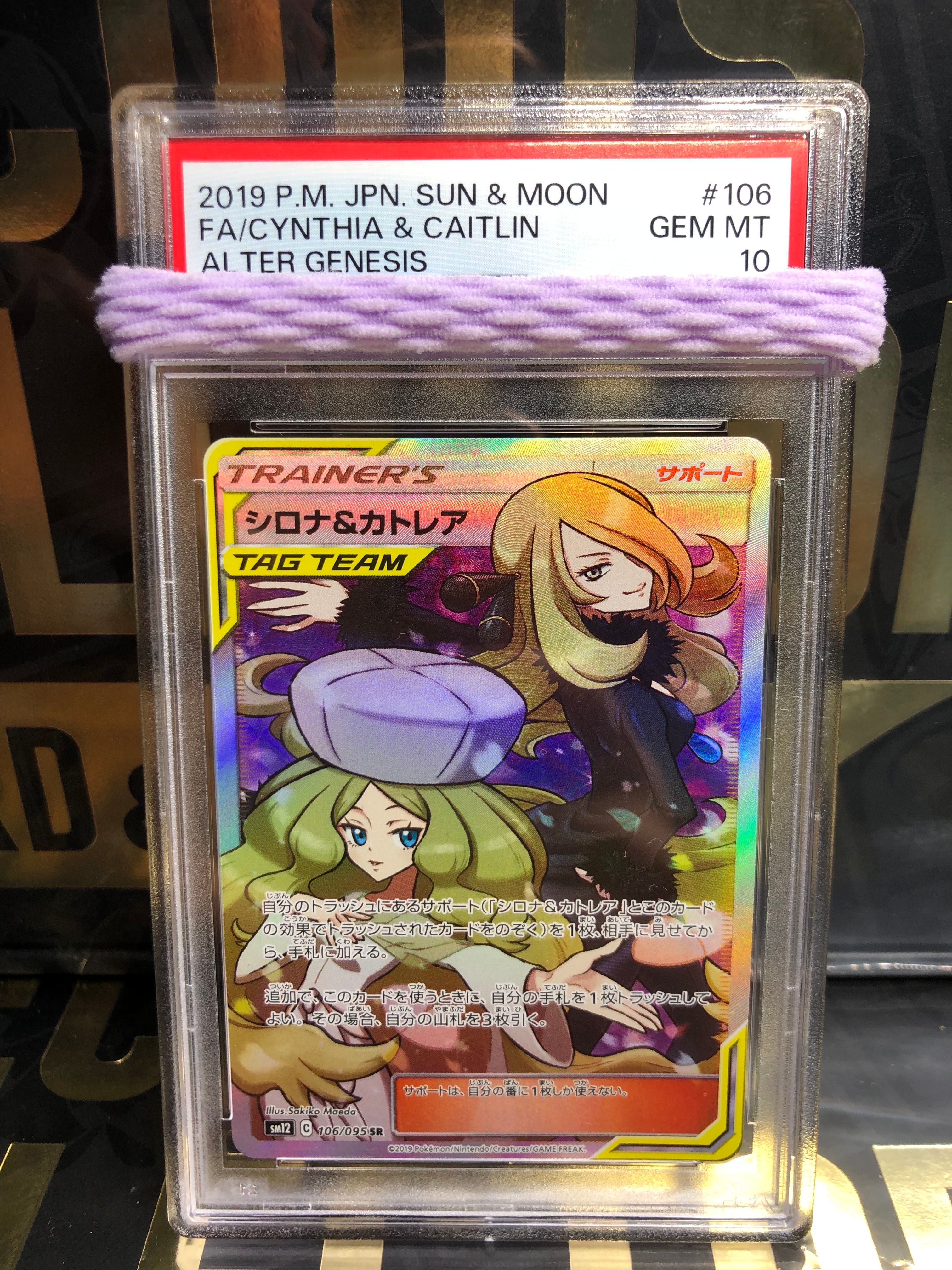 シロナ&カトレア SR[SM12 106/095](拡張パック「オルタージェネシス」)