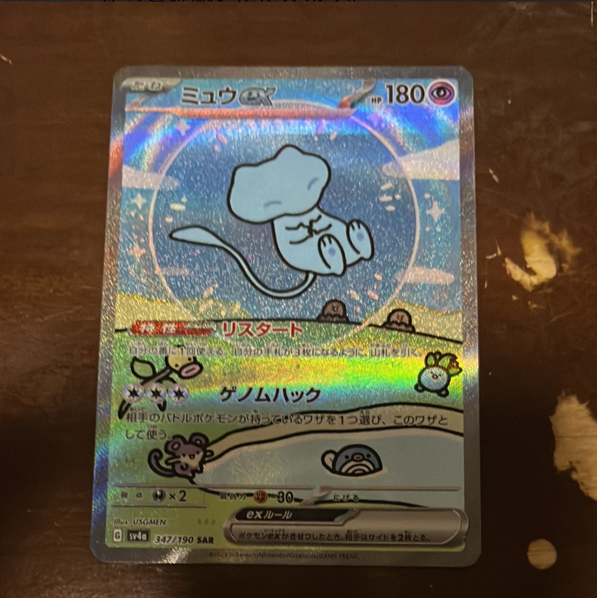ミュウex SAR [SV4a 347/190](ハイクラスパック「シャイニートレジャーex」)