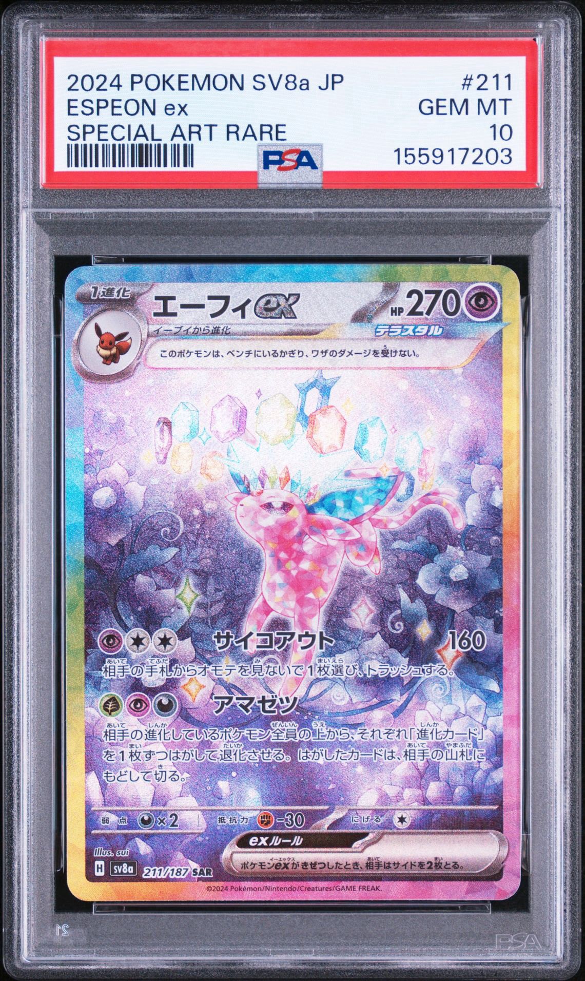 エーフィex SAR [SV8a 211/187](ハイクラスパック「テラスタルフェスex」)