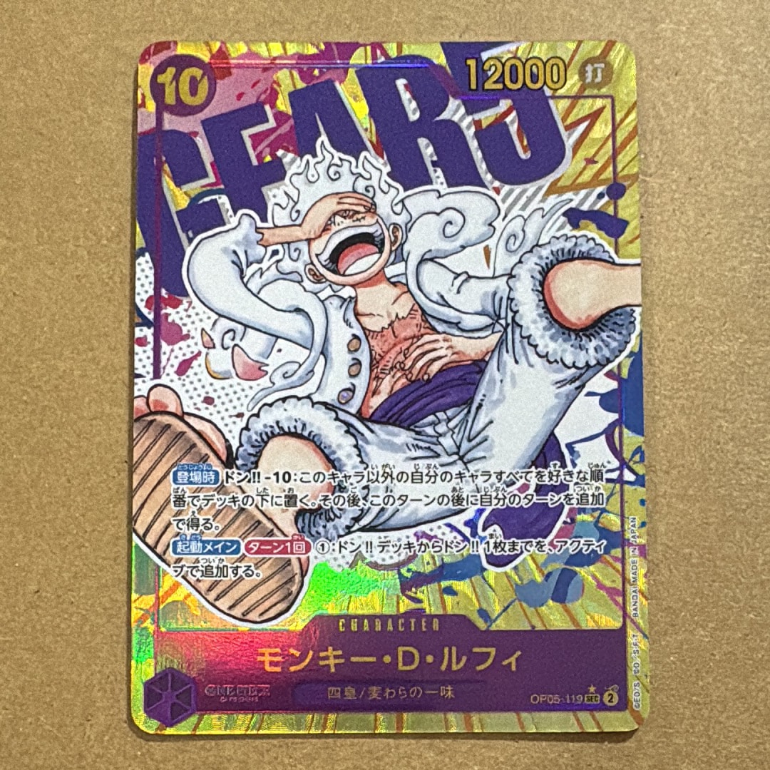 モンキー・D・ルフィ SEC-P [OP05-119] (ブースターパック 新時代の主役)