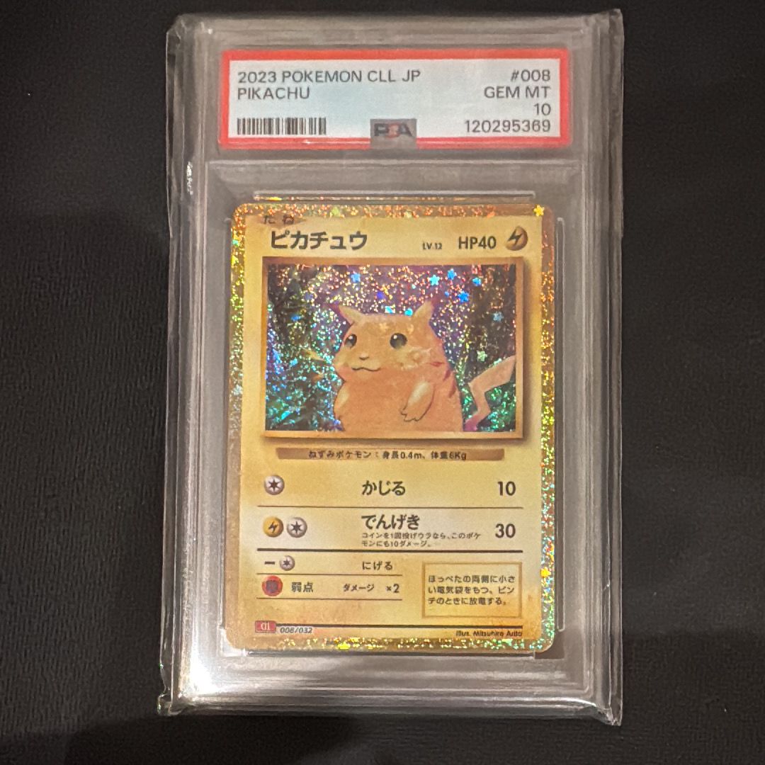 ピカチュウ [CLL 008/032](ポケモンカードゲーム Classic)