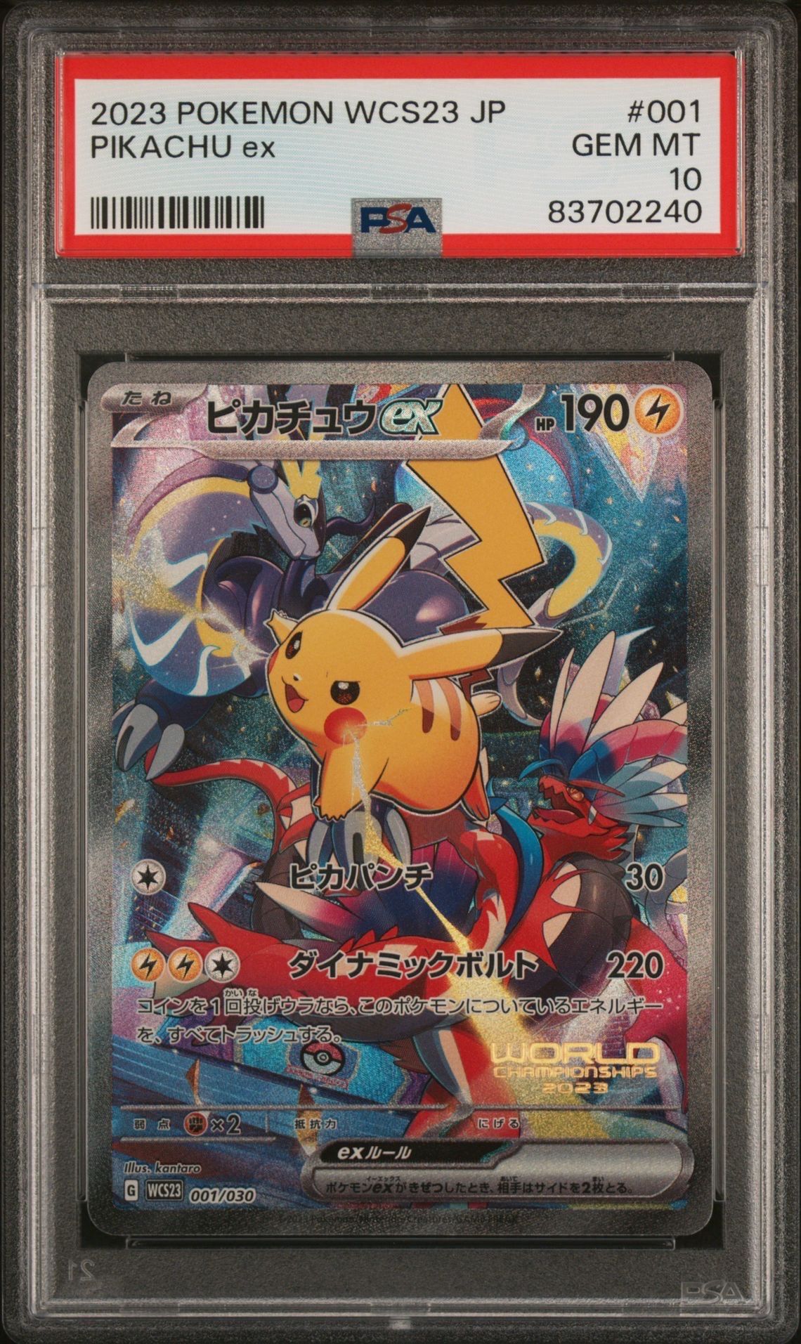 ピカチュウex [WCS23 001/030](ポケモンワールドチャンピオンシップス2023横浜 記念デッキ「ピカチュウ」)