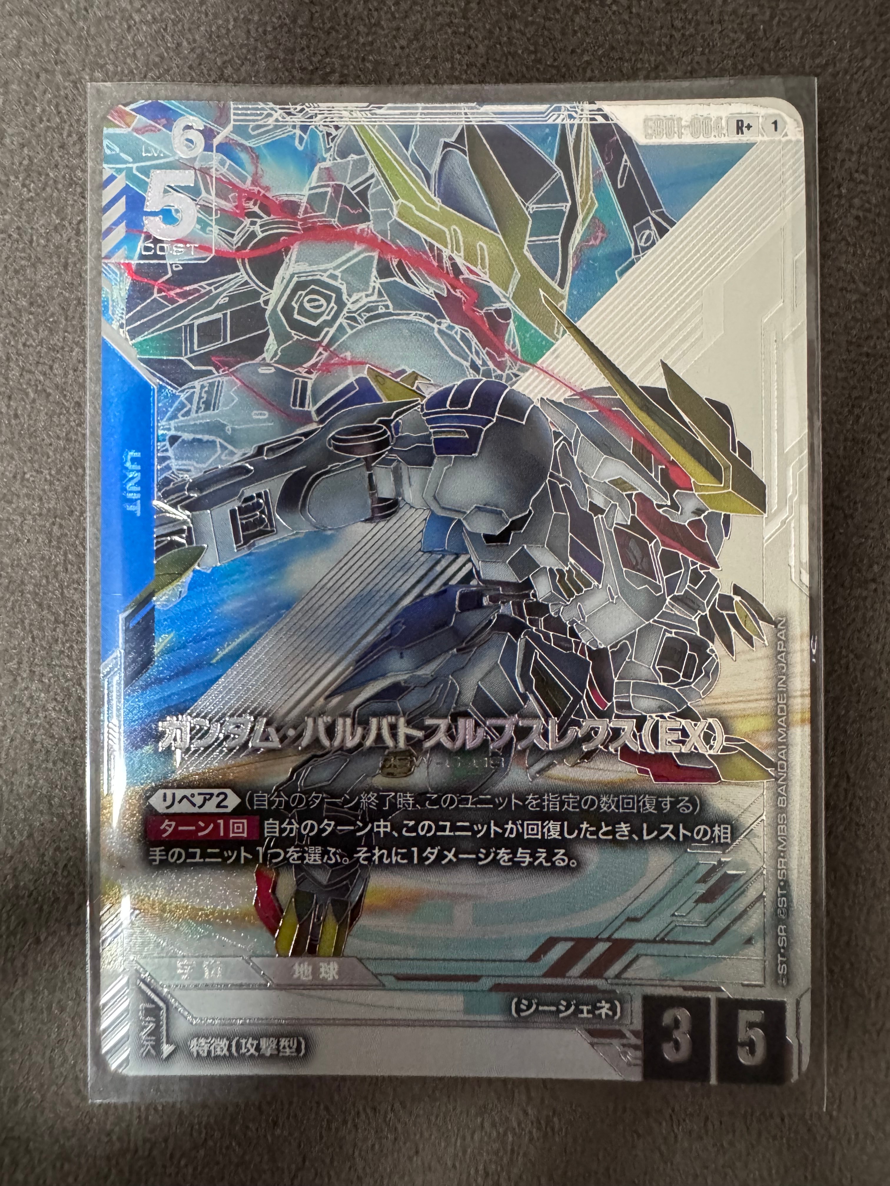 ガンダム・バルバトスルプスレクス(EX)R + [EB01-004](エクストラブースターパック「エターナル ネクサス」)