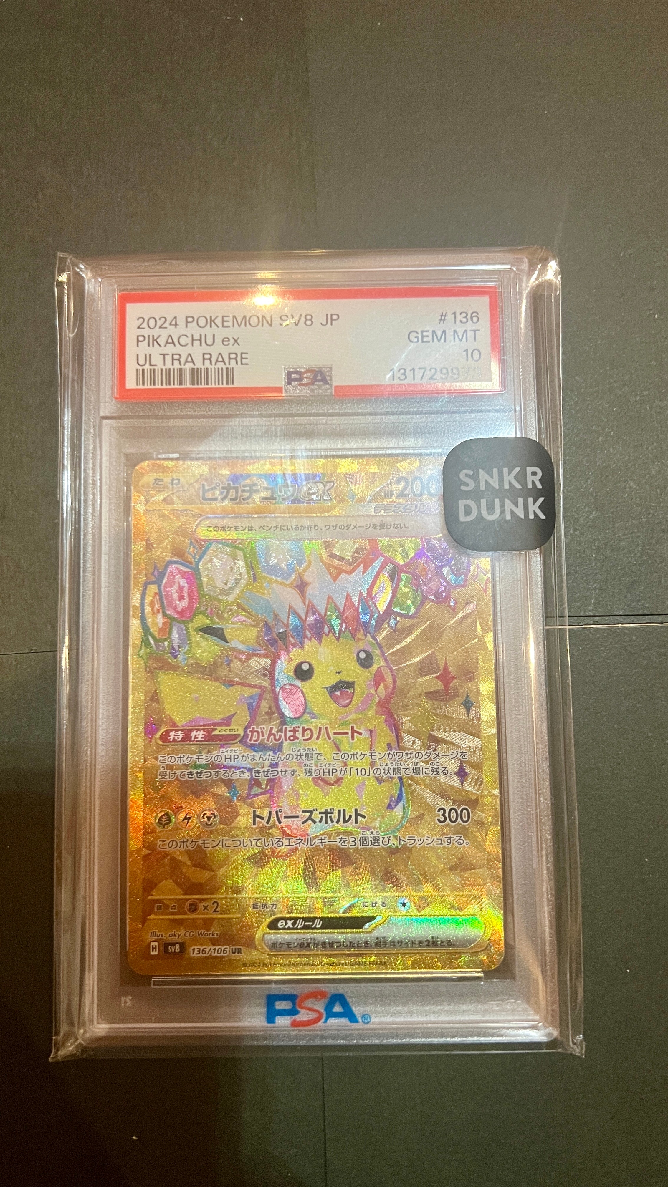 ピカチュウex UR [SV8 136/106](拡張パック「超電ブレイカー」)の新品