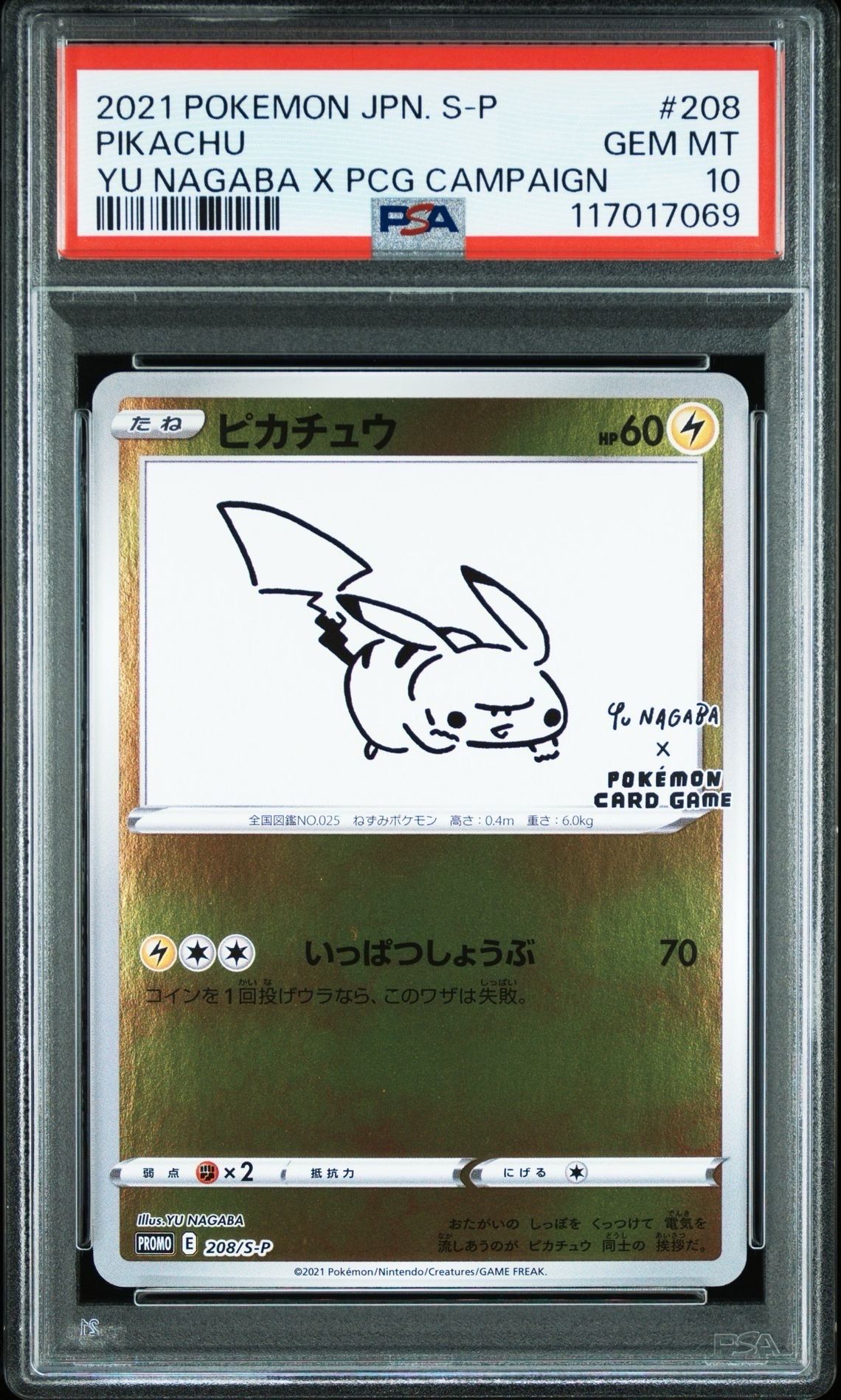 ピカチュウ:プロモ [S-P 208](「YU NAGABA×ポケモンカードゲーム」プロモーションカード「S-P」)