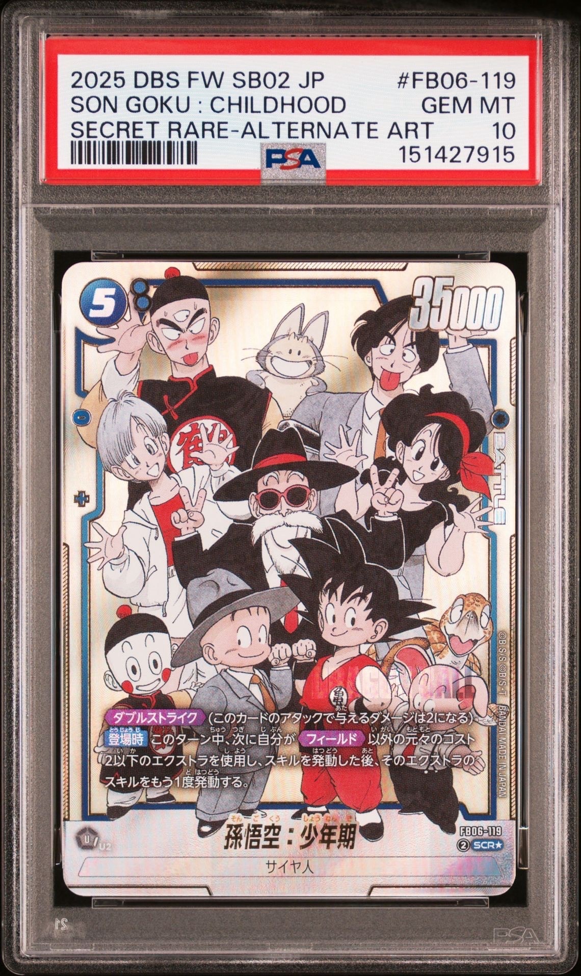 孫悟空：少年期 SCR☆ [FB06-119](フュージョンワールド「MANGA