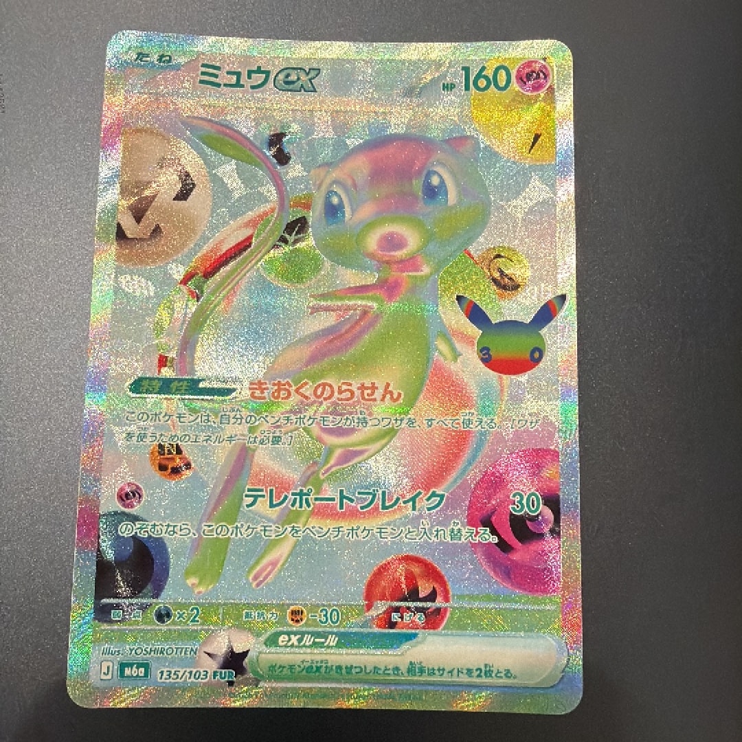 ミュウex FUR [M6a 135/103](拡張パック「30th CELEBRATION」)