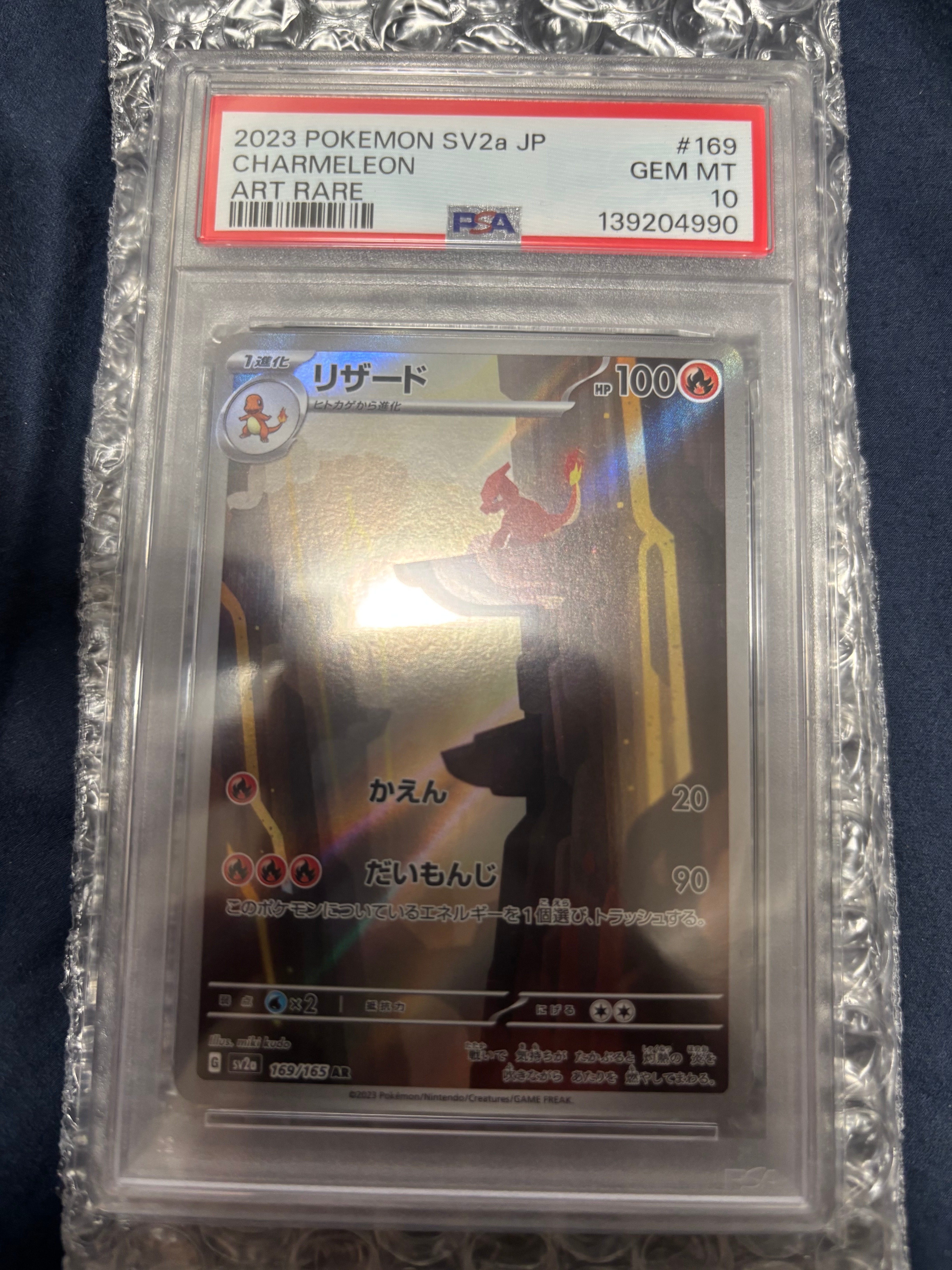 リザード AR[SV2a 169/165](強化拡張パック「ポケモンカード151」)