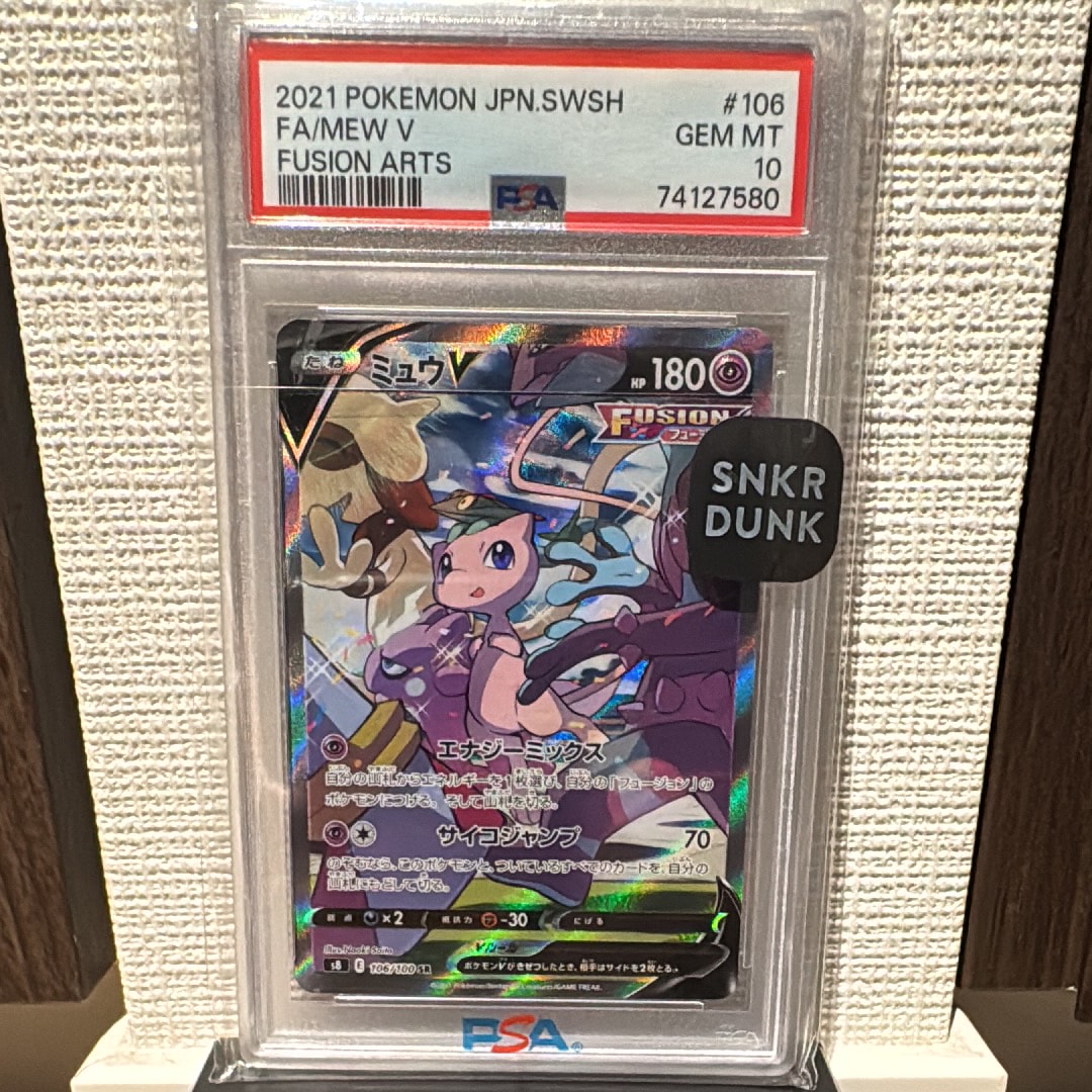 ミュウV SR: SA[S8 106/100](拡張パック「フュージョンアーツ」)