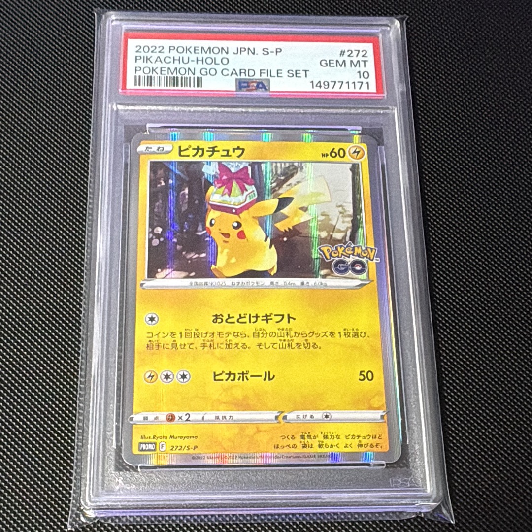 ピカチュウ: プロモ P [S-P 272](プロモーションカード「S-P」)