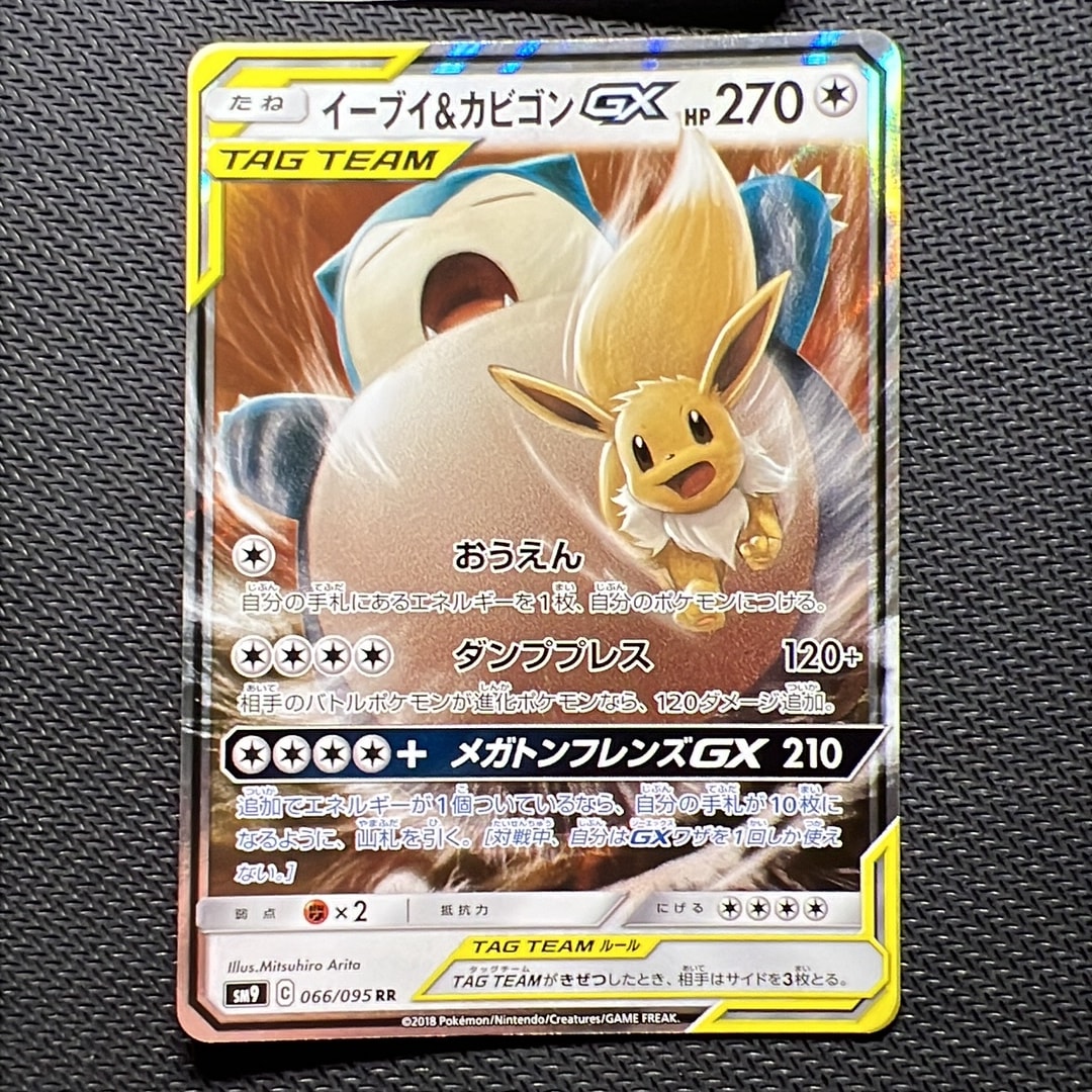 イーブイ&カビゴンGX RR [SM9 066/095](拡張パック「タッグボルト」)