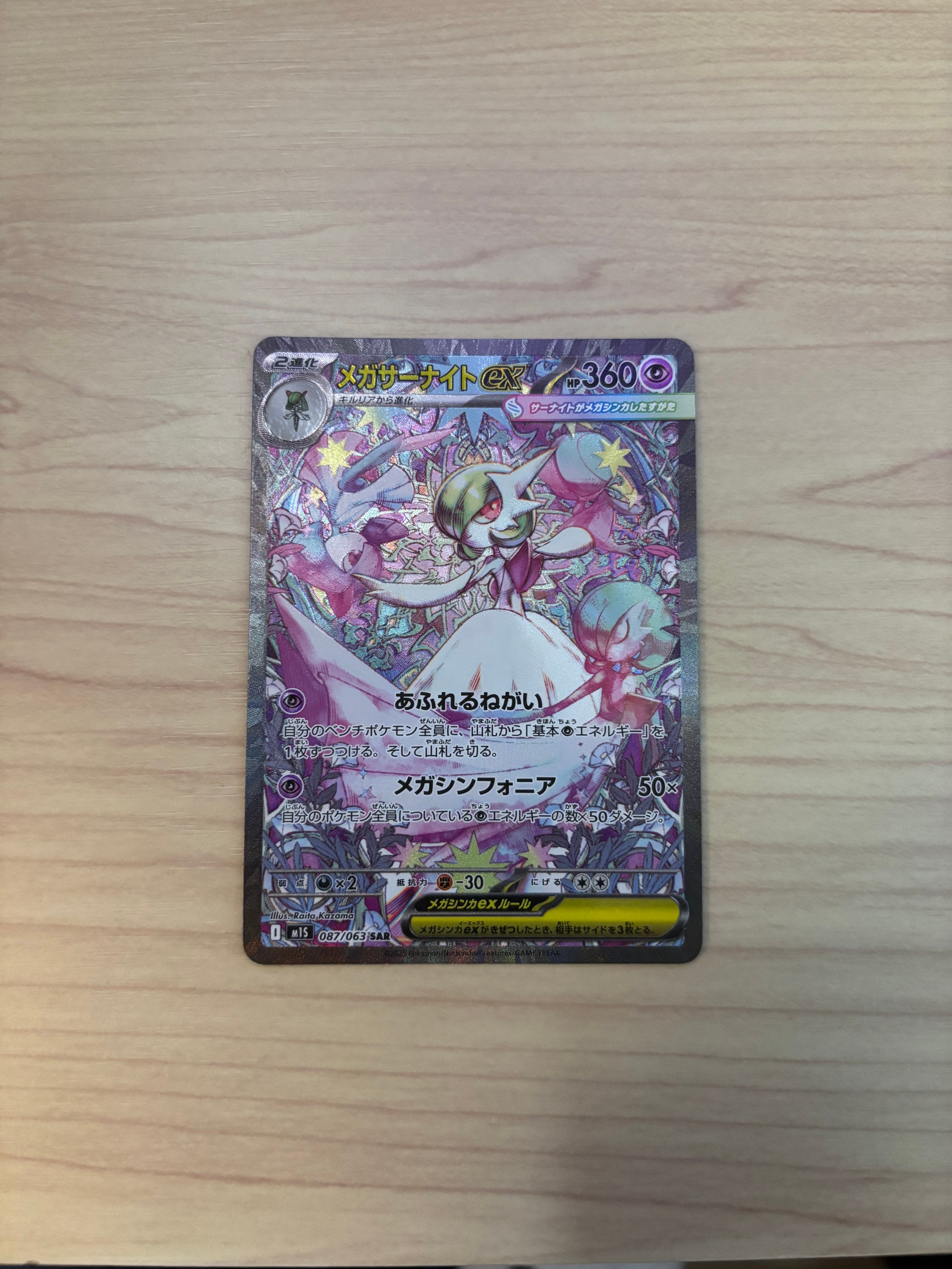 ホップのカビゴン [M2a 136/193](ハイクラスパック「MEGAドリームex