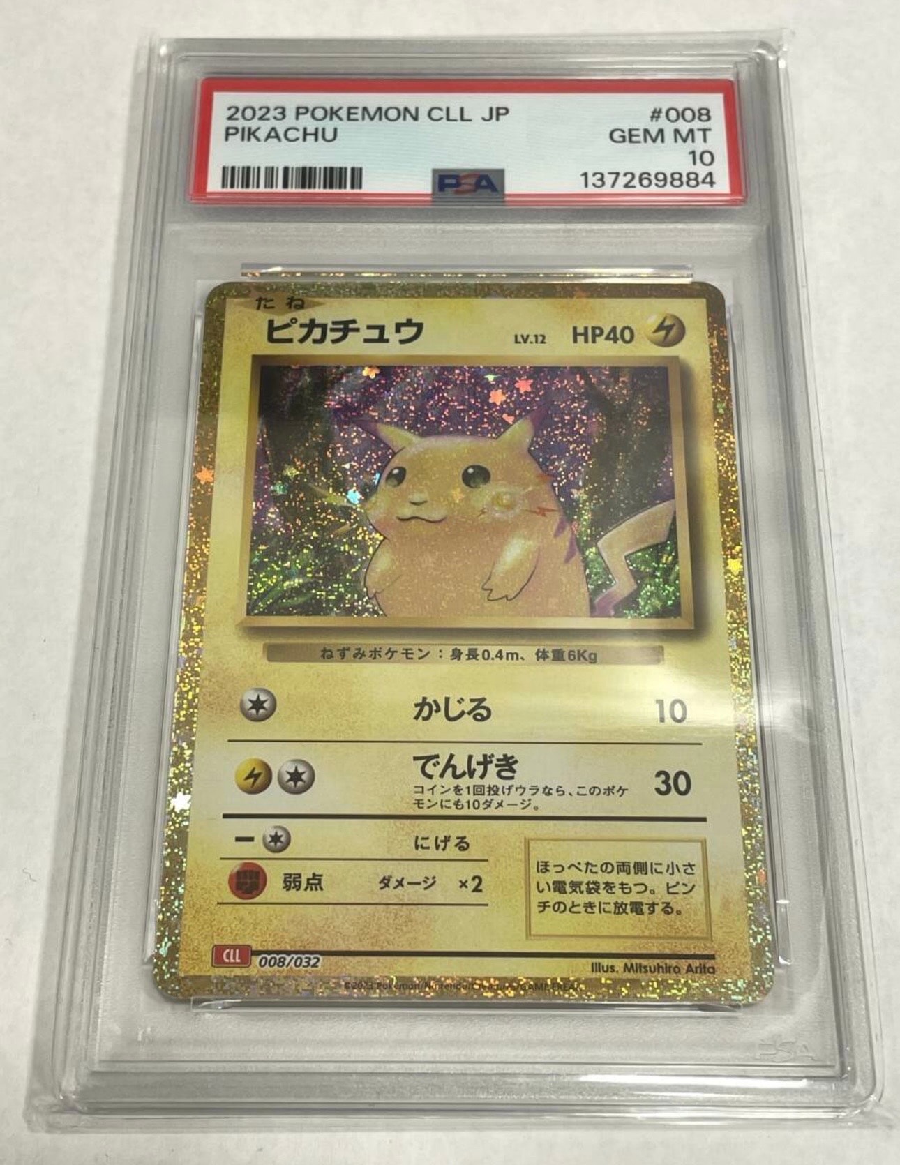 ピカチュウ [CLL 008/032](ポケモンカードゲーム Classic)