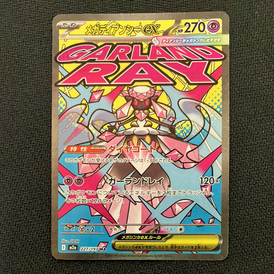 メガディアンシーex MA [M2a 227/193](ハイクラスパック「MEGAドリームex」)