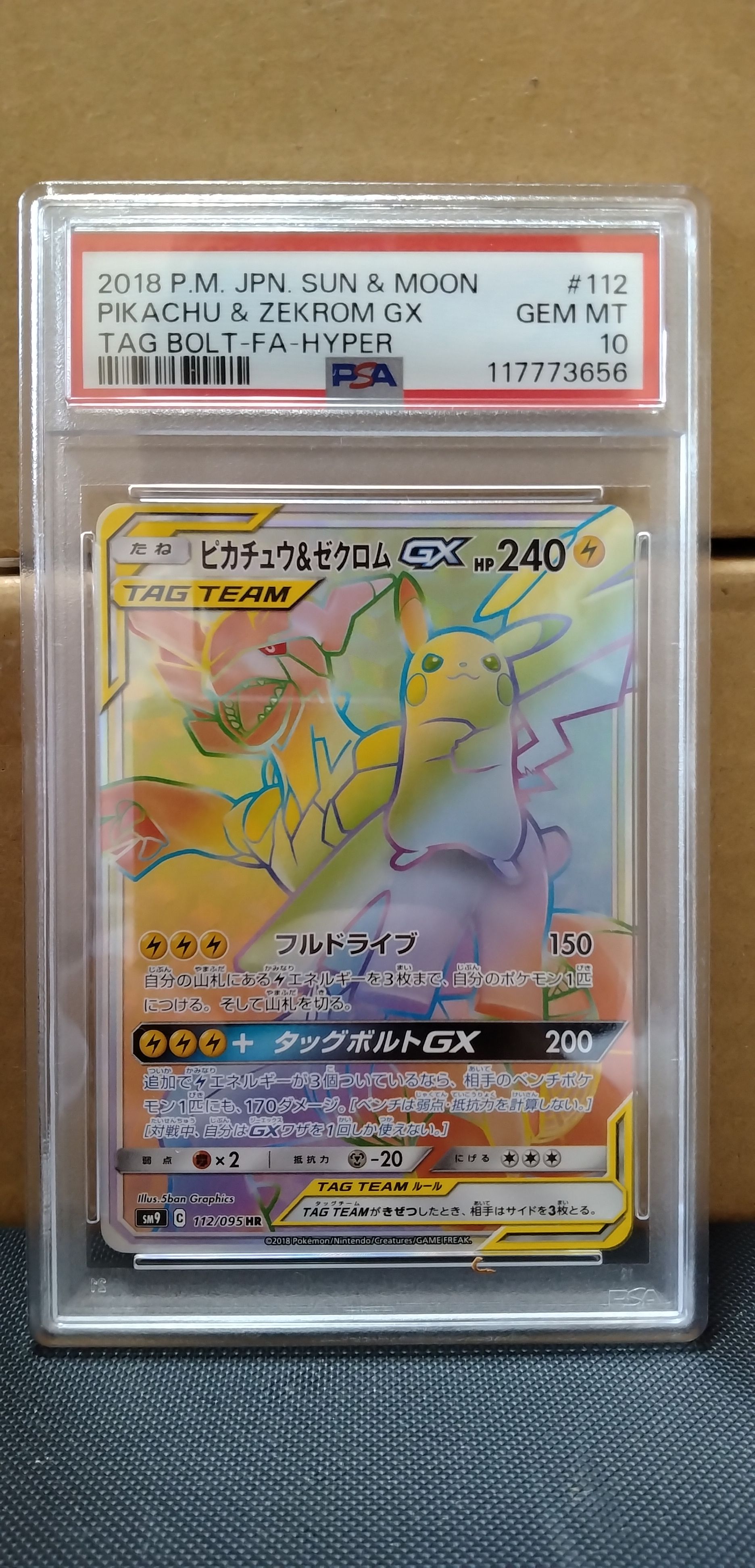 ピカチュウ&ゼクロムGX HR[SM9 112/095](拡張パック「タッグボルト」)