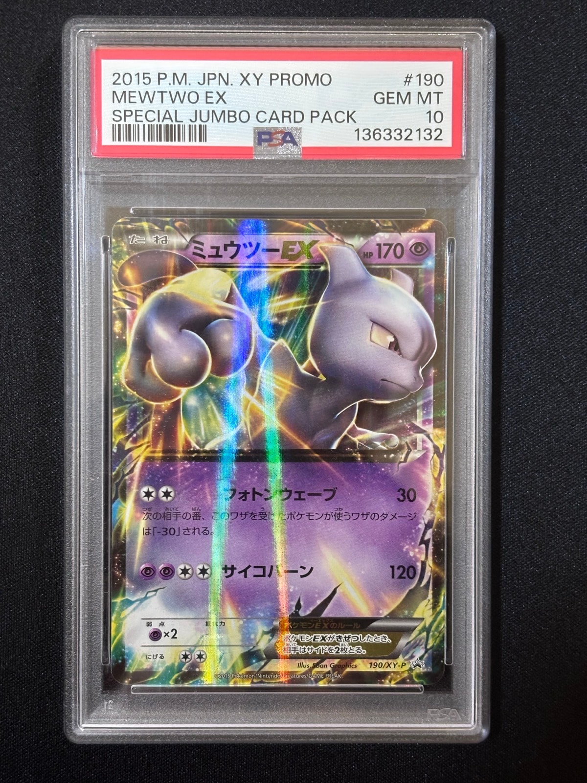 ミュウツーEX プロモ 190/XY-P スペシャルジャンボカードセット PSA10】ミュウツーEX P [XY-P 190](スペシャルジャンボカードセット「M