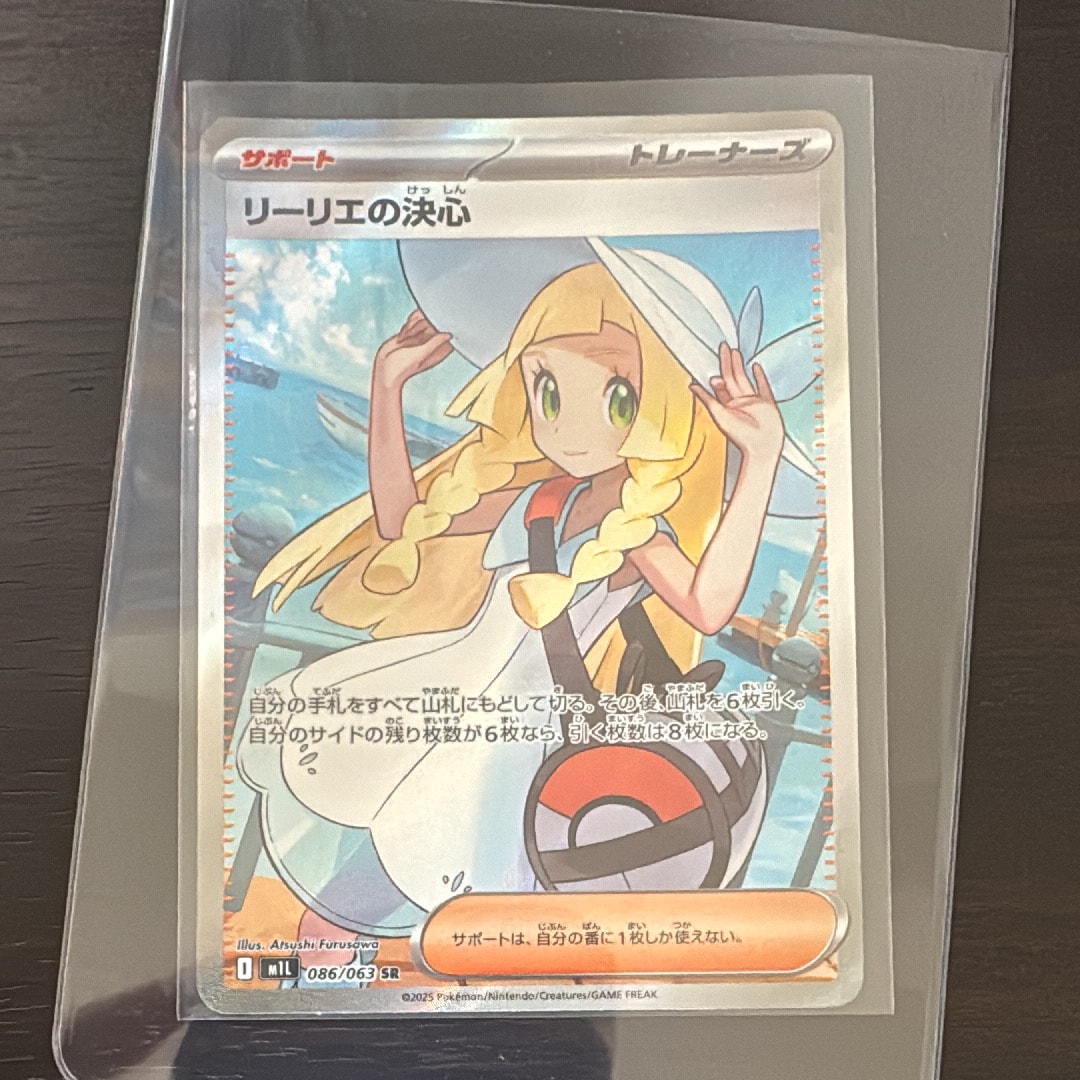 リーリエの決心 SR [M1L 086/063](拡張パック「メガブレイブ」)