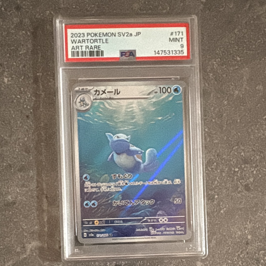 カメール AR[SV2a 171/165](強化拡張パック「ポケモンカード151」)