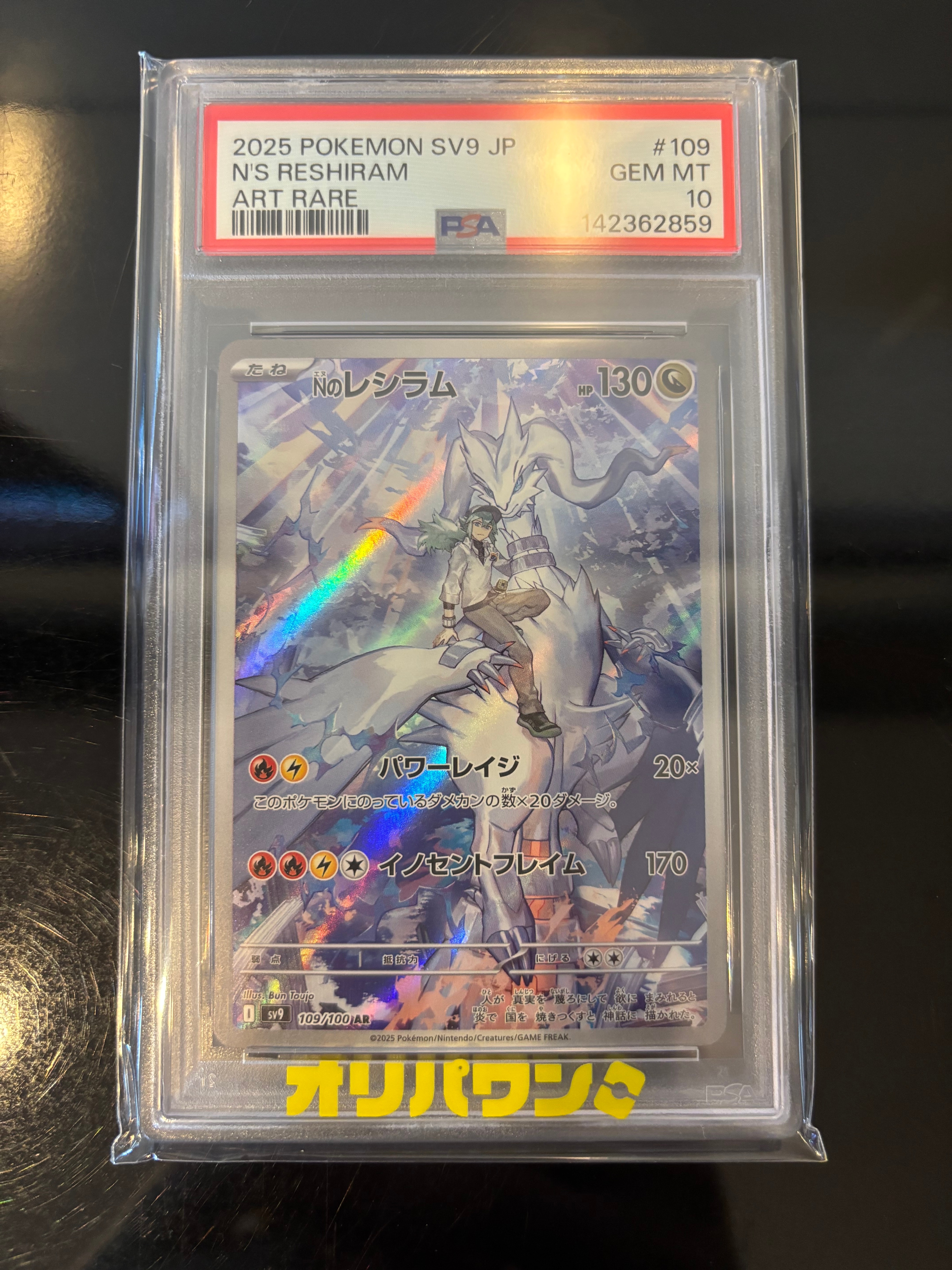 PSA10】Nのレシラム AR [SV9 109/100](拡張パック「バトルパートナーズ