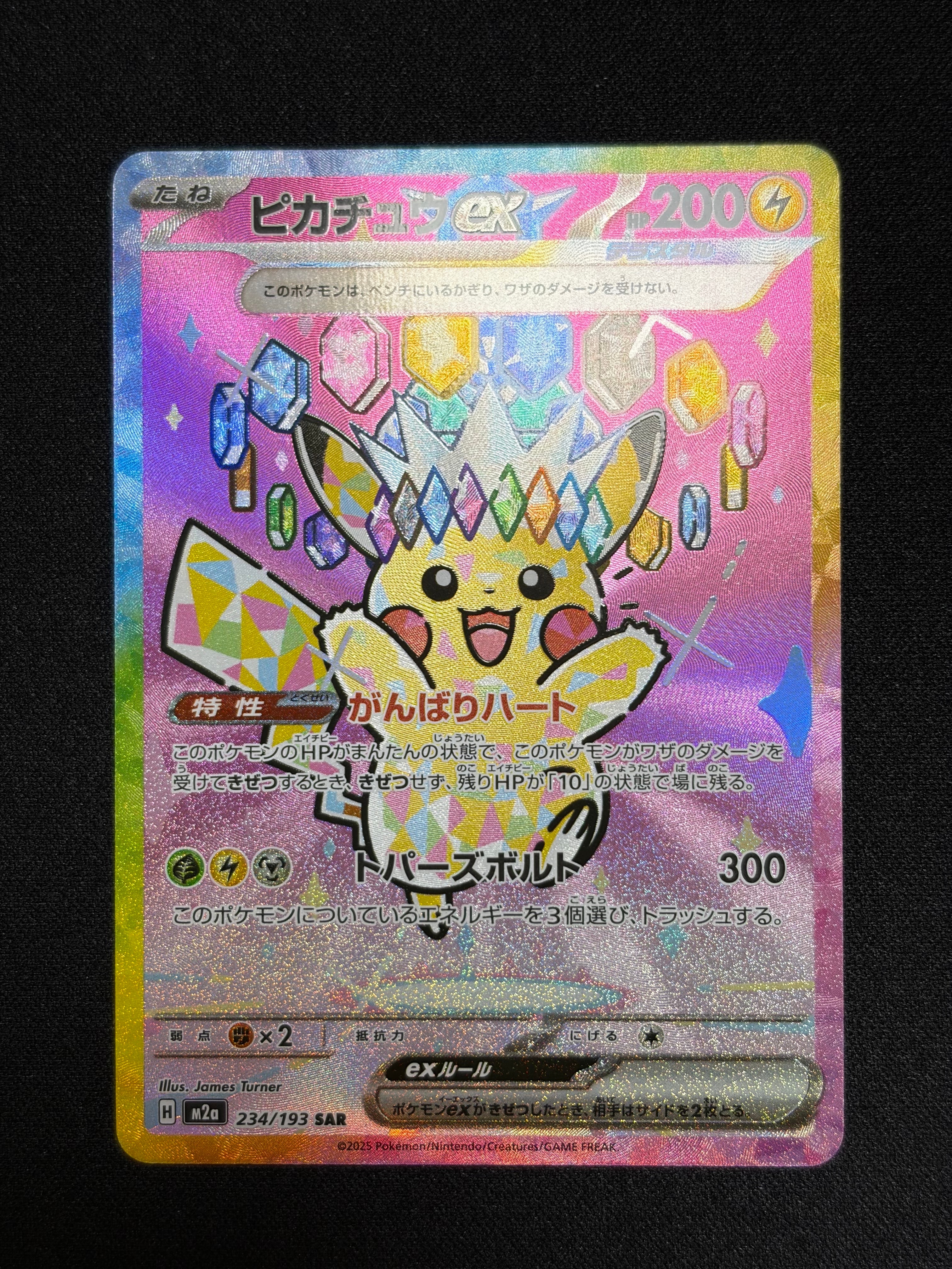 ピカチュウex SAR [M2a 234/193](ハイクラスパック「MEGAドリームex」)