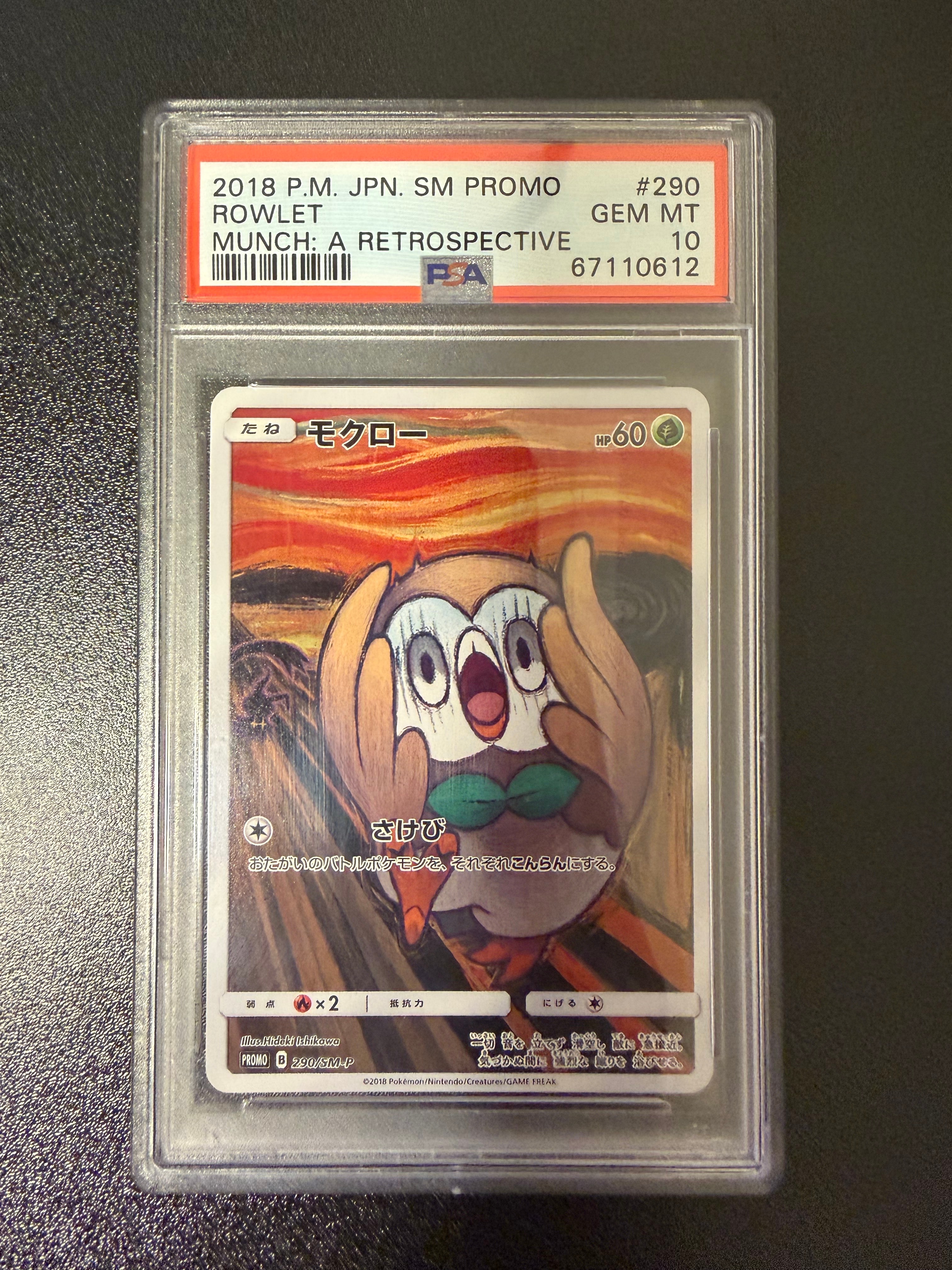モクロー ムンク展: プロモ[290 SM-P](プロモーションカード「SM-P