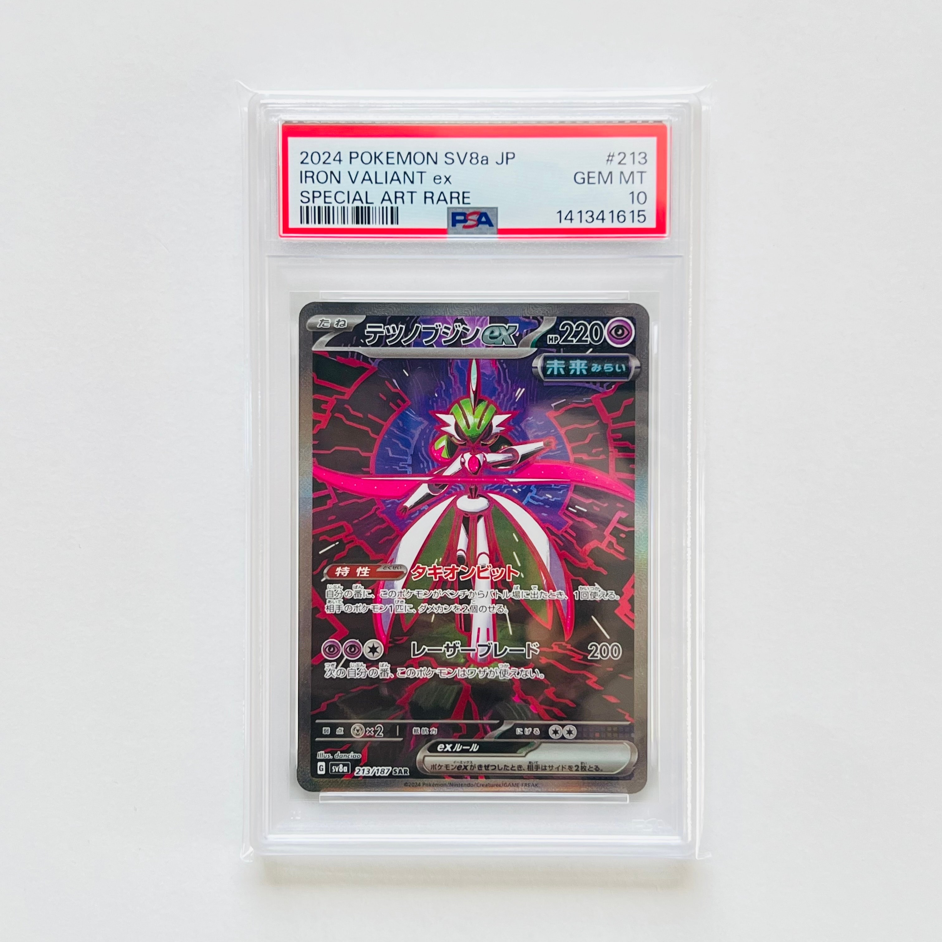 テツノブジンex SAR [SV8a 213/187](ハイクラスパック「テラスタルフェスex」)
