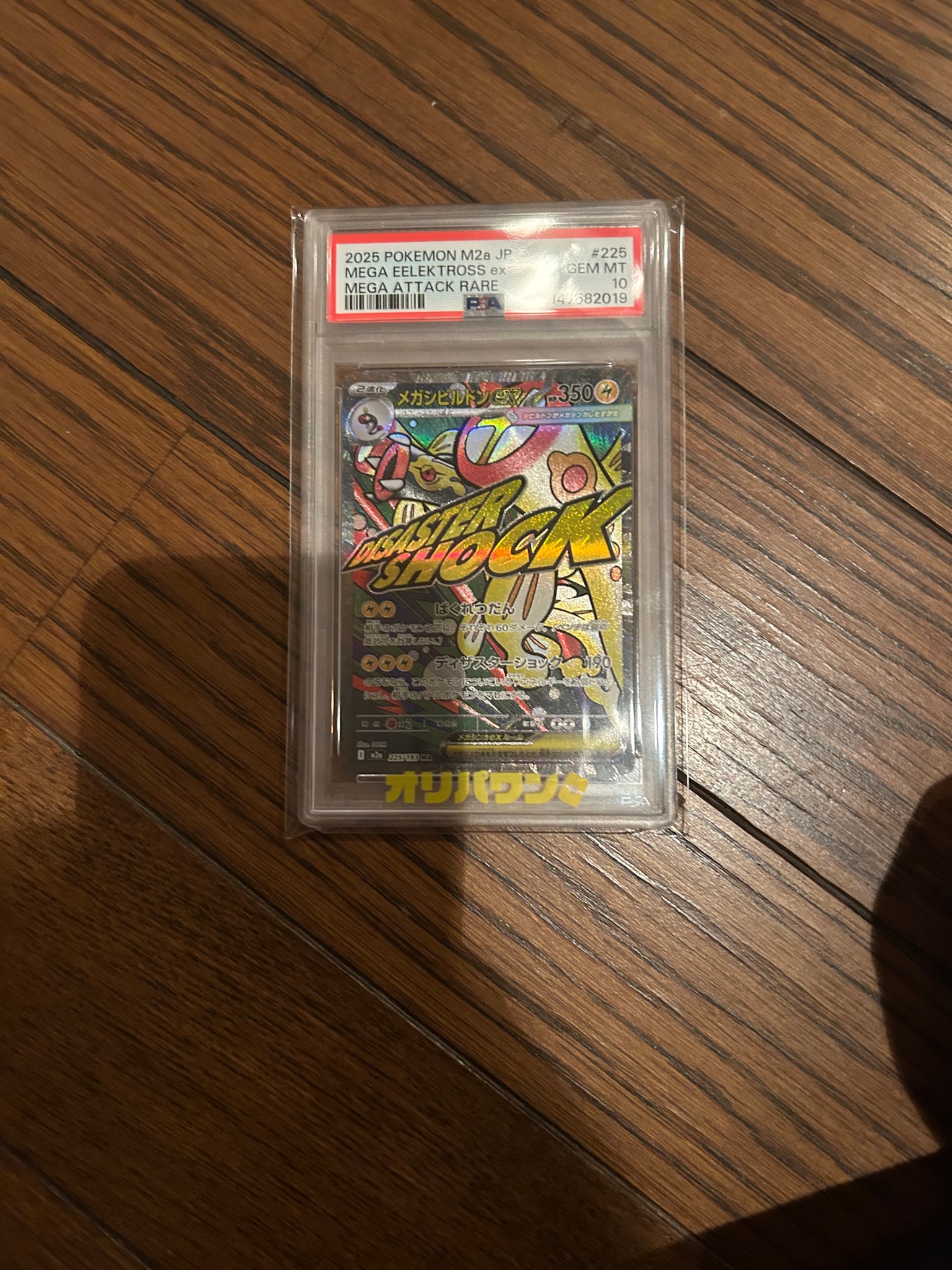 PSA10】メガシビルドンex MA [M2a 225/193](ハイクラスパック「MEGA
