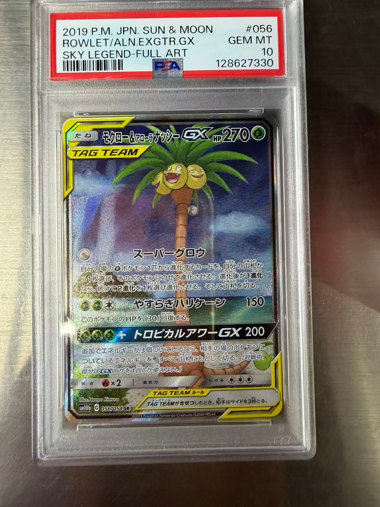 モクロー&アローラナッシーGX SR: SA[SM10b 056/054](強化拡張パック「スカイレジェンド」)