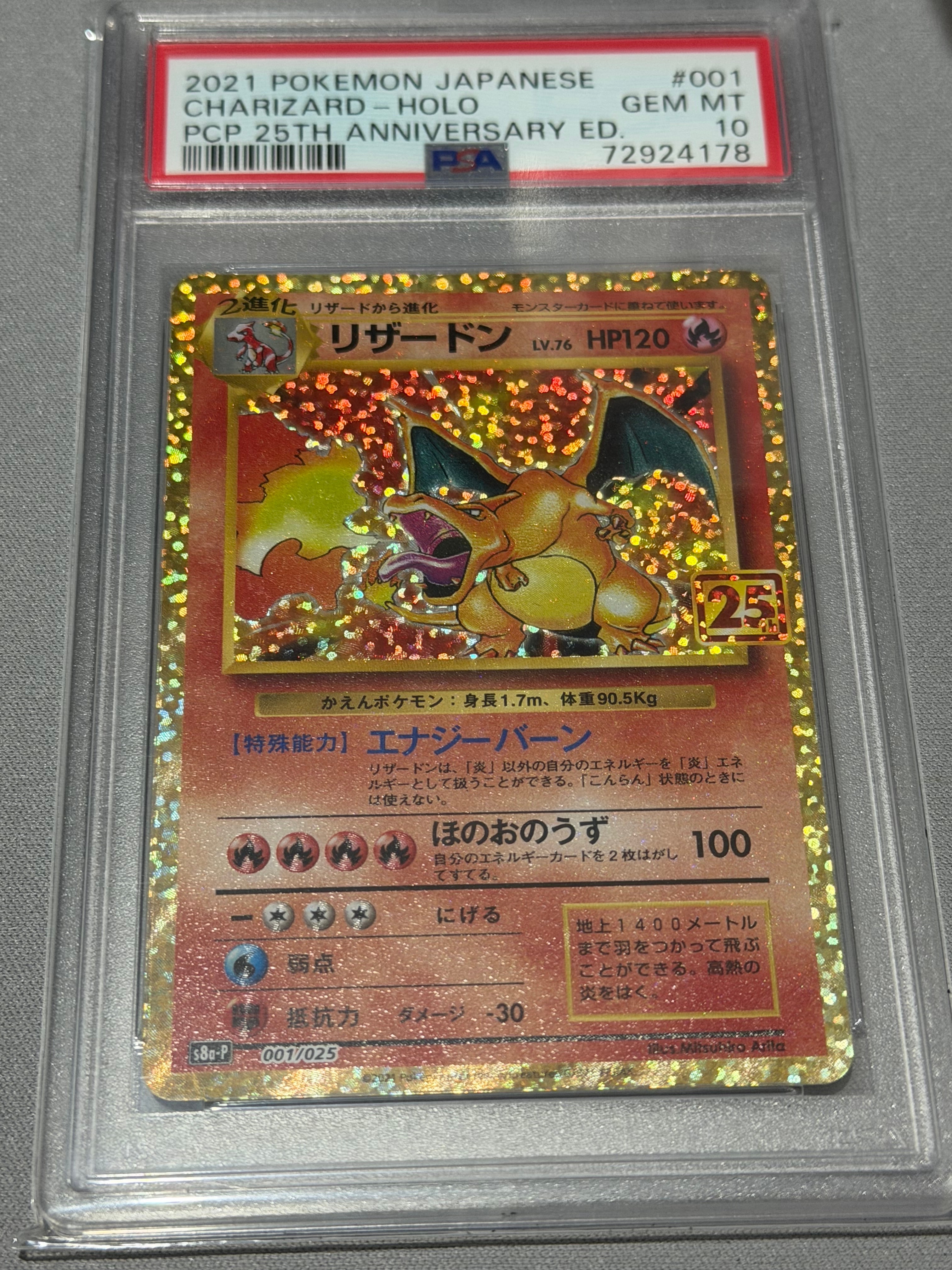 リザードン: プロモ[S8a-P 001/025](プロモカードパック 25th ANNIVERSARY edition)