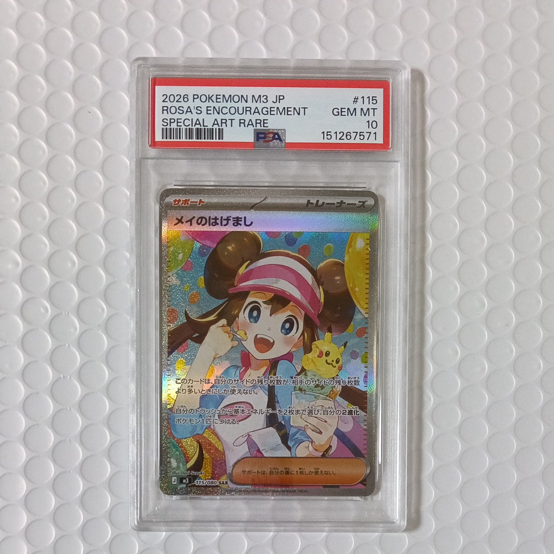 メイのはげまし SAR [M3 115/080](拡張パック「ムニキスゼロ」)