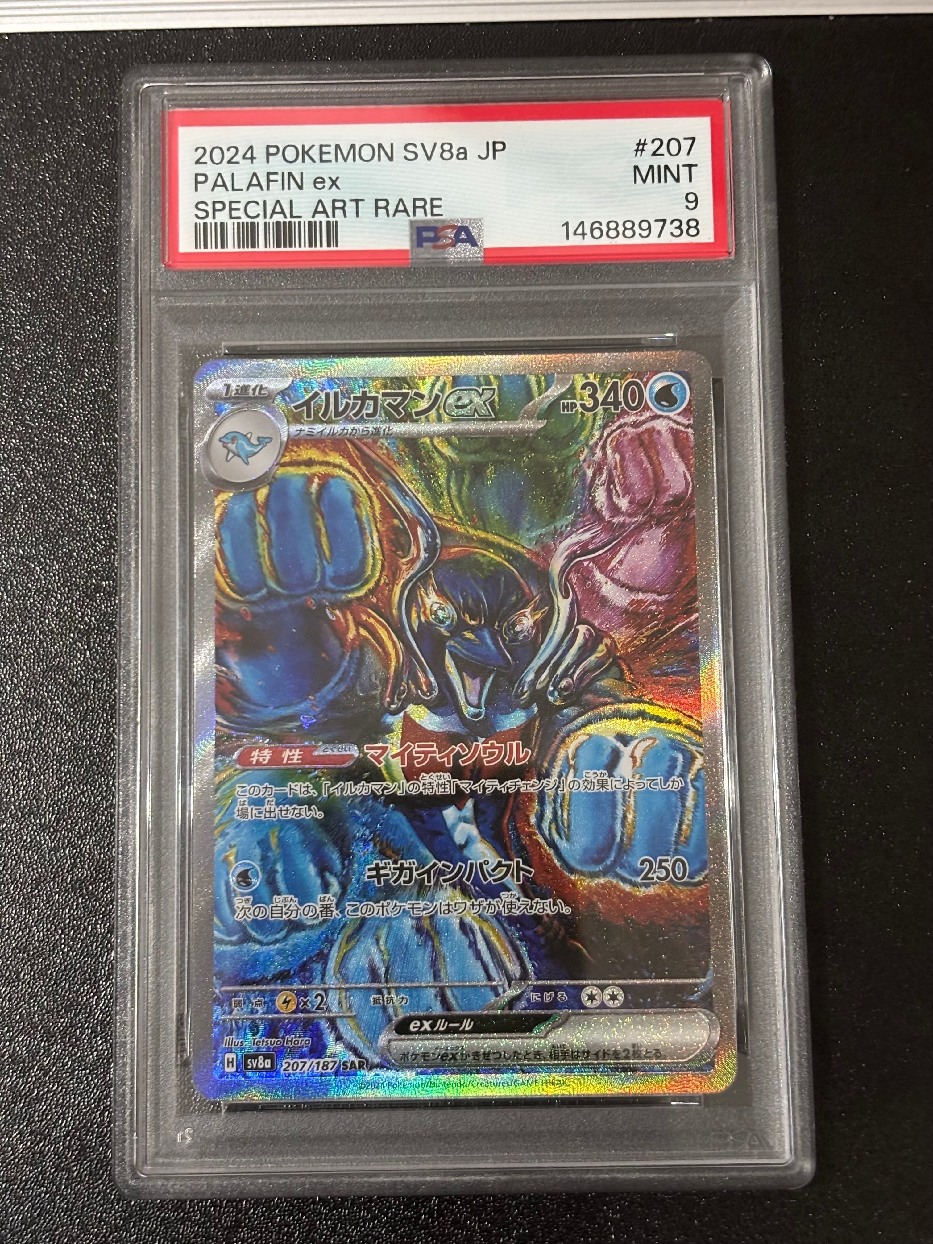ゲンガー&ミミッキュGX RR [SM9 038/095](拡張パック「タッグボルト
