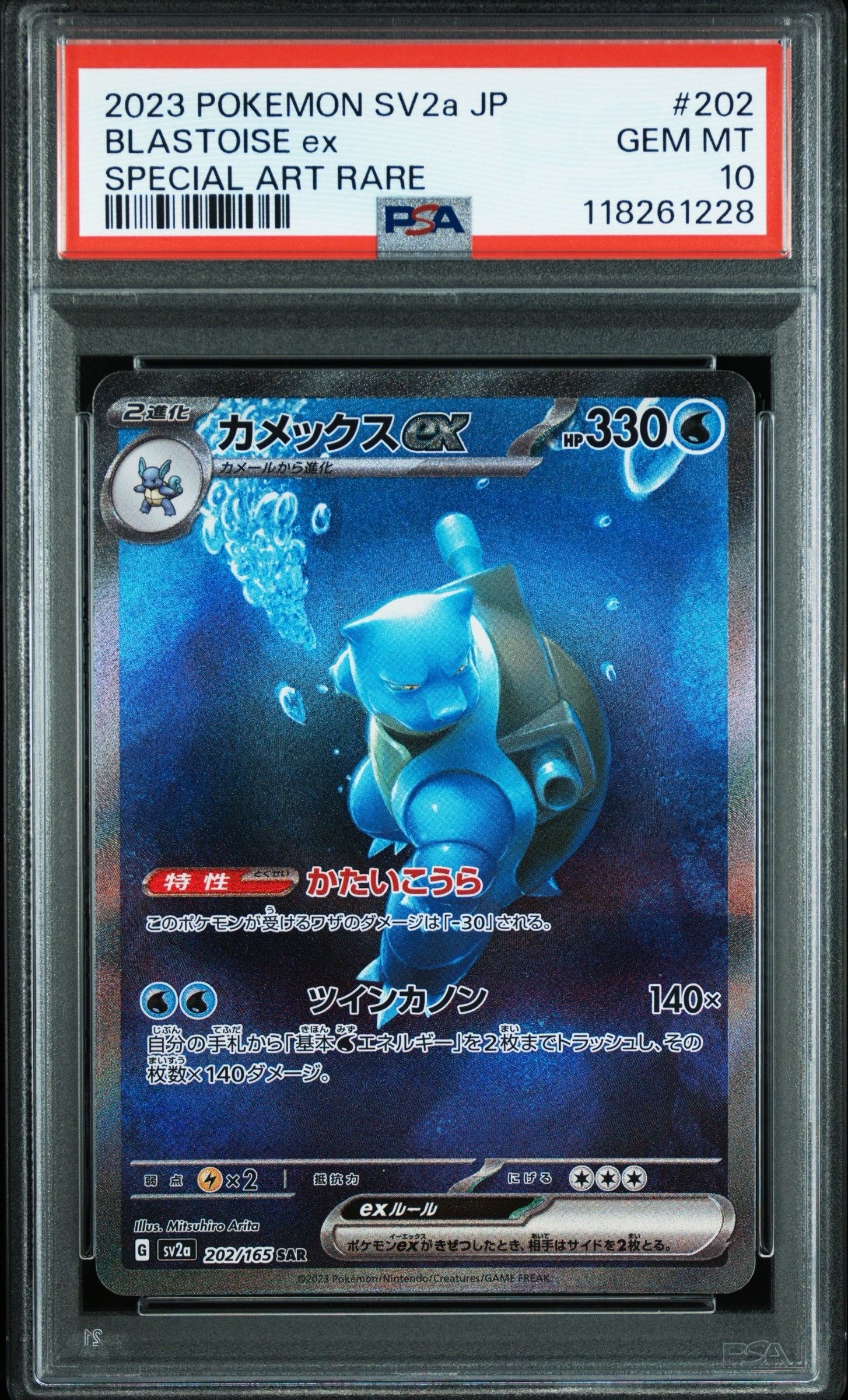 カメックスex SAR[SV2a 202/165](強化拡張パック「ポケモンカード151」)