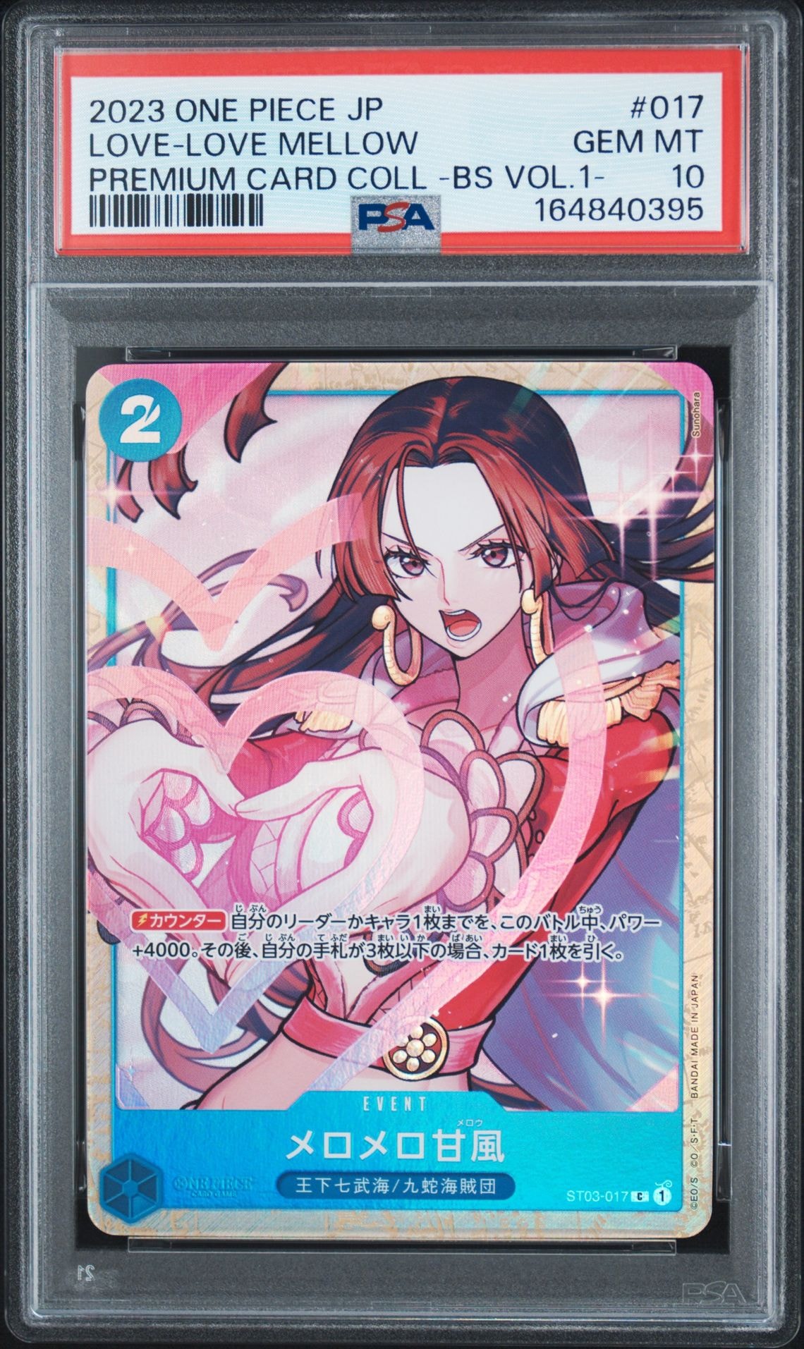 PSA10】メロメロ甘風 C [ST03-017] (プレミアムカードコレクション