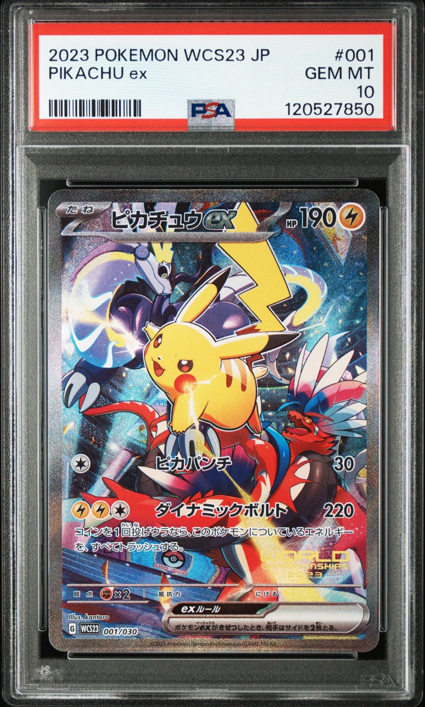 ピカチュウex [WCS23 001/030](ポケモンワールドチャンピオンシップス2023横浜 記念デッキ「ピカチュウ」)
