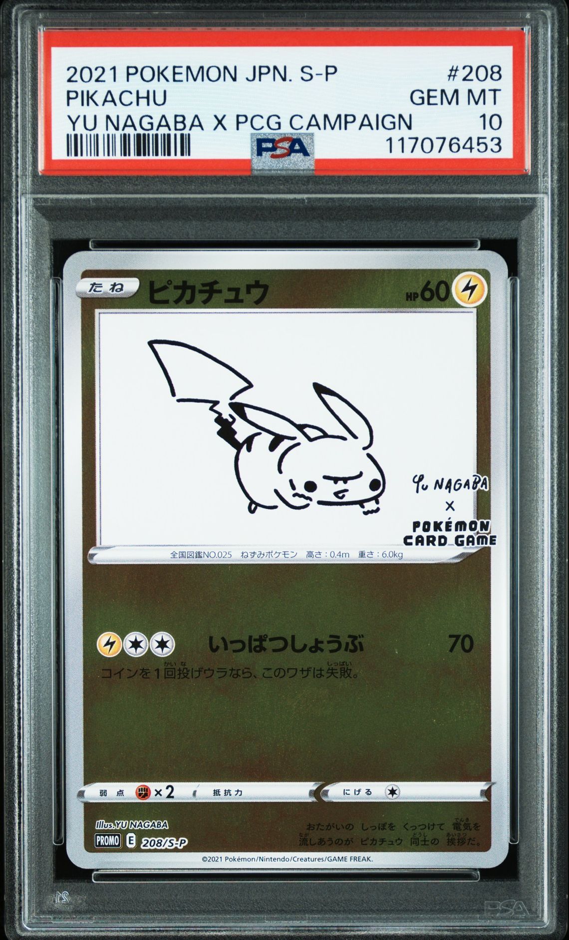 ピカチュウ:プロモ [S-P 208](「YU NAGABA×ポケモンカードゲーム」プロモーションカード「S-P」)