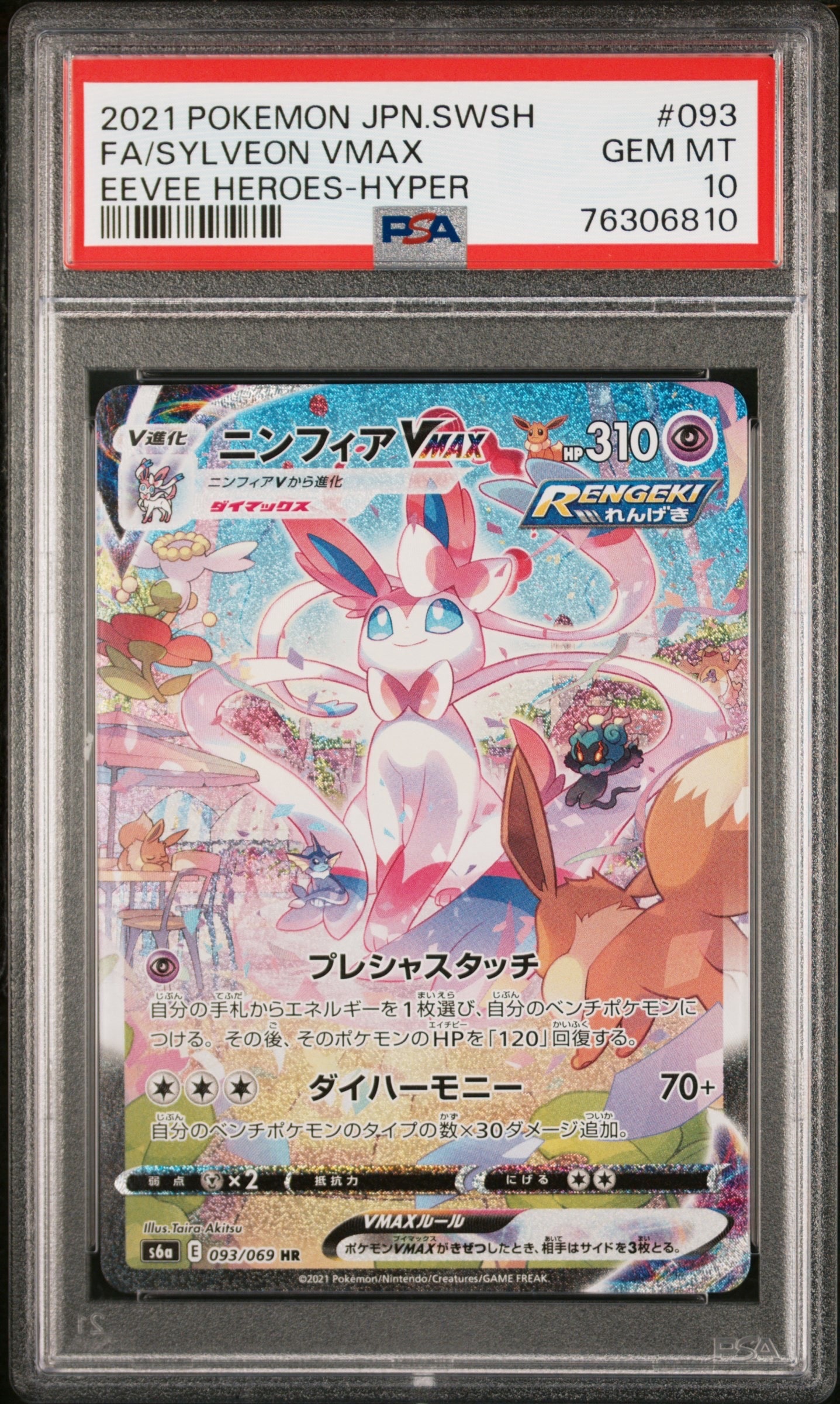 PSA10】ニンフィア: プロモ [SV-P 070](「YU NAGABA×ポケモンカード