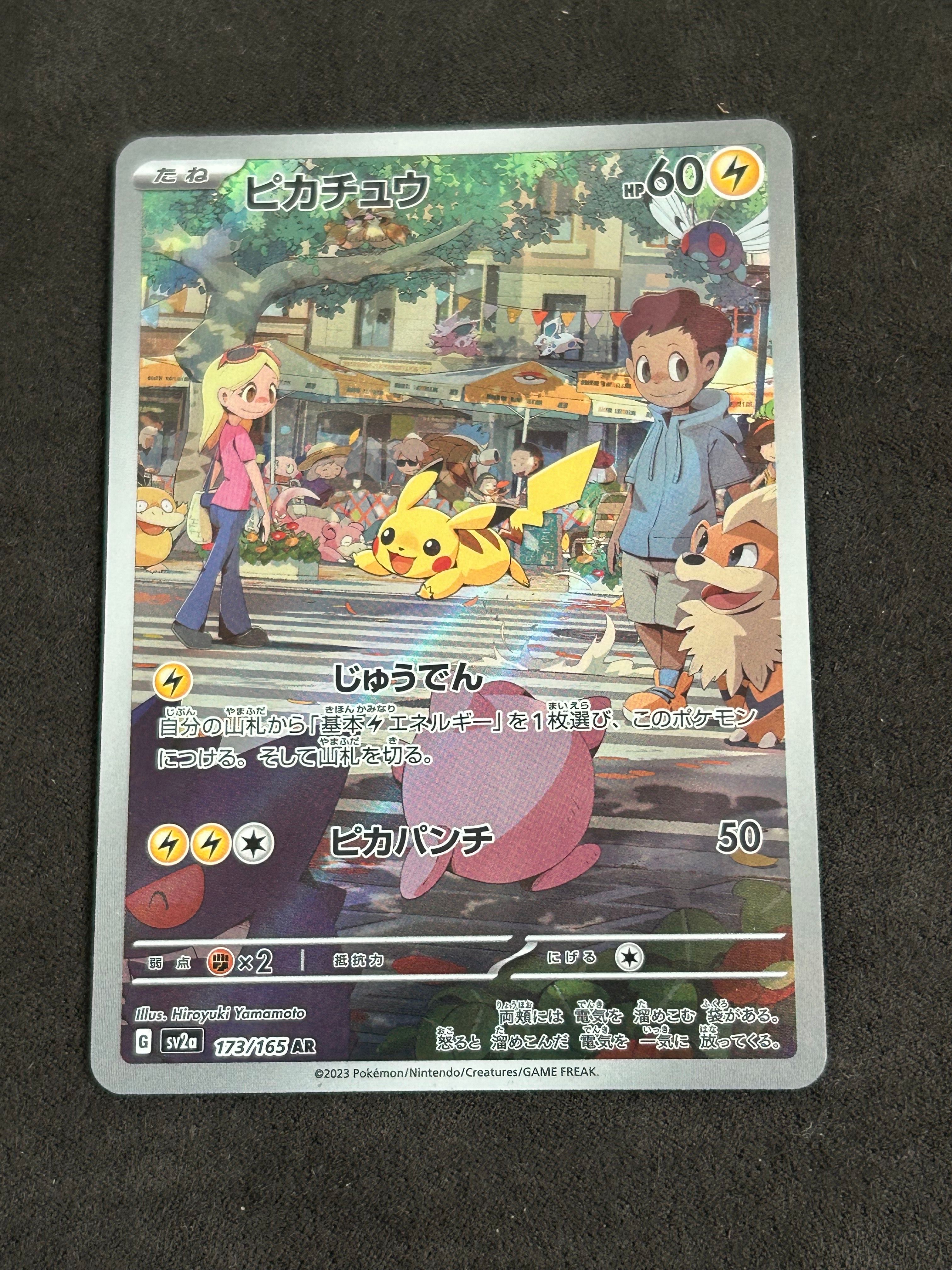 ピカチュウ AR[SV2a 173/165](強化拡張パック「ポケモンカード151」)