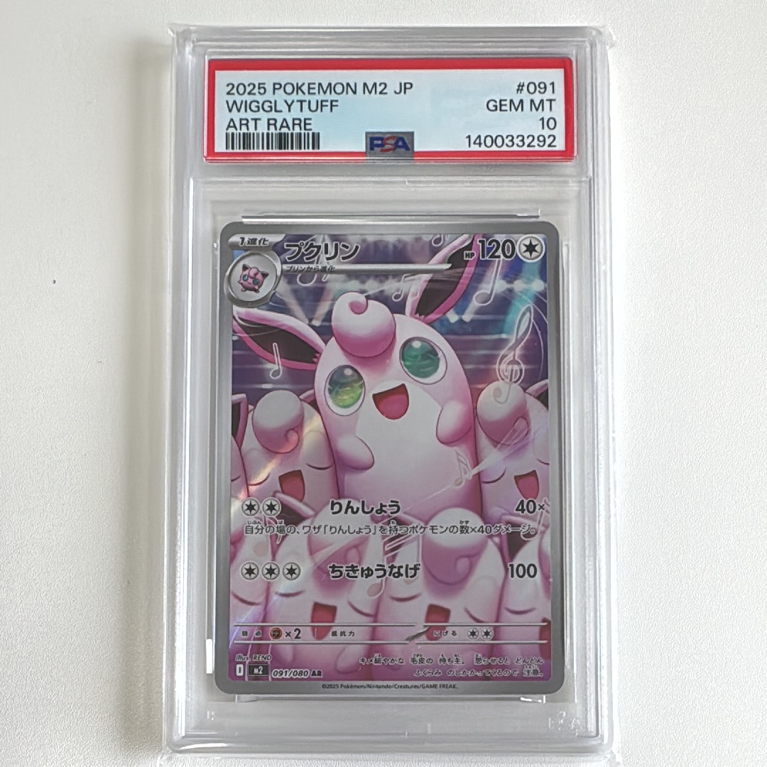 PSA10】プクリン AR [M2 091/080](拡張パック「インフェルノX」) 1枚の