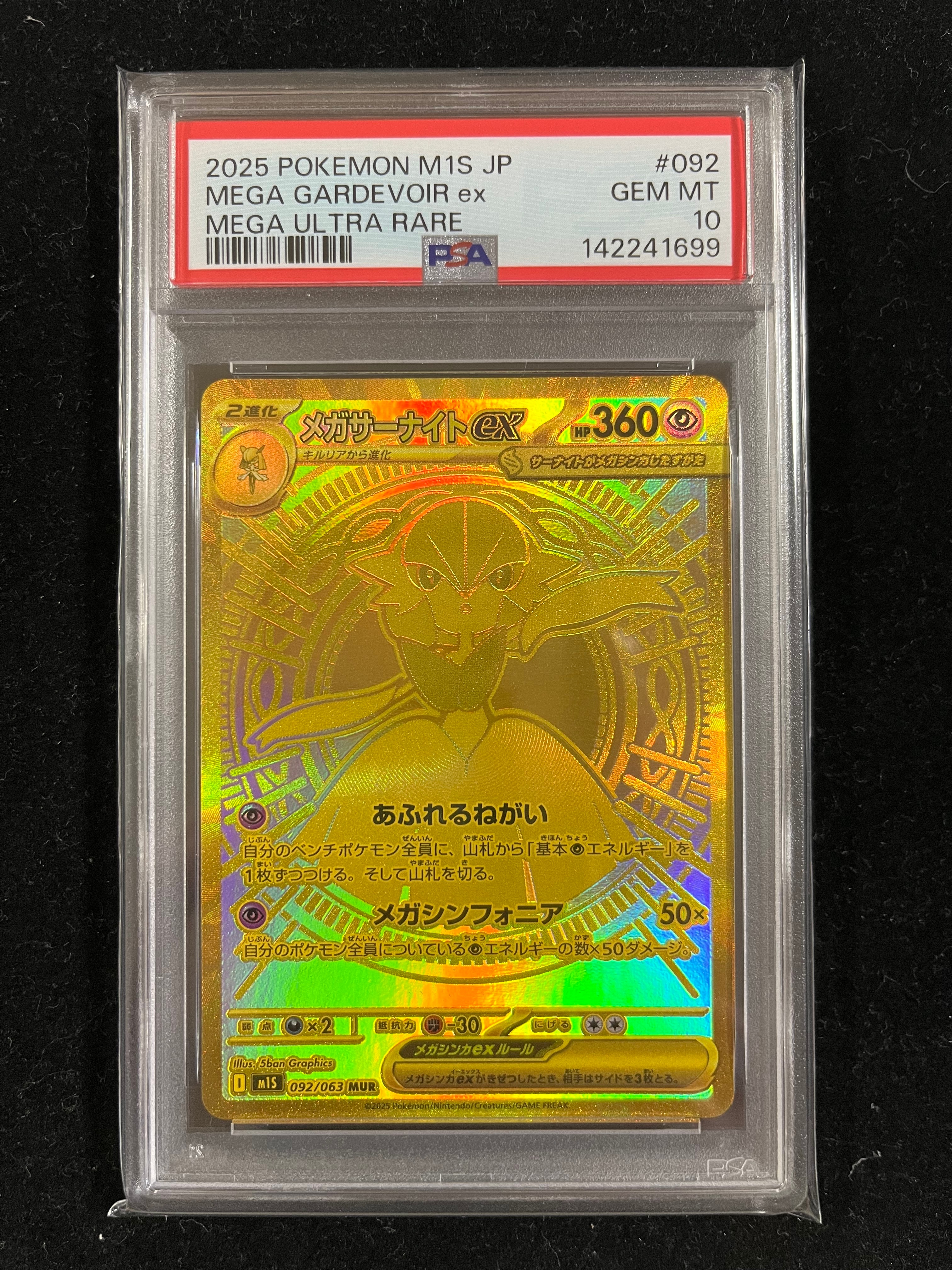 メガサーナイトex MUR [M1S 092/063](拡張パック「メガシンフォニア」)