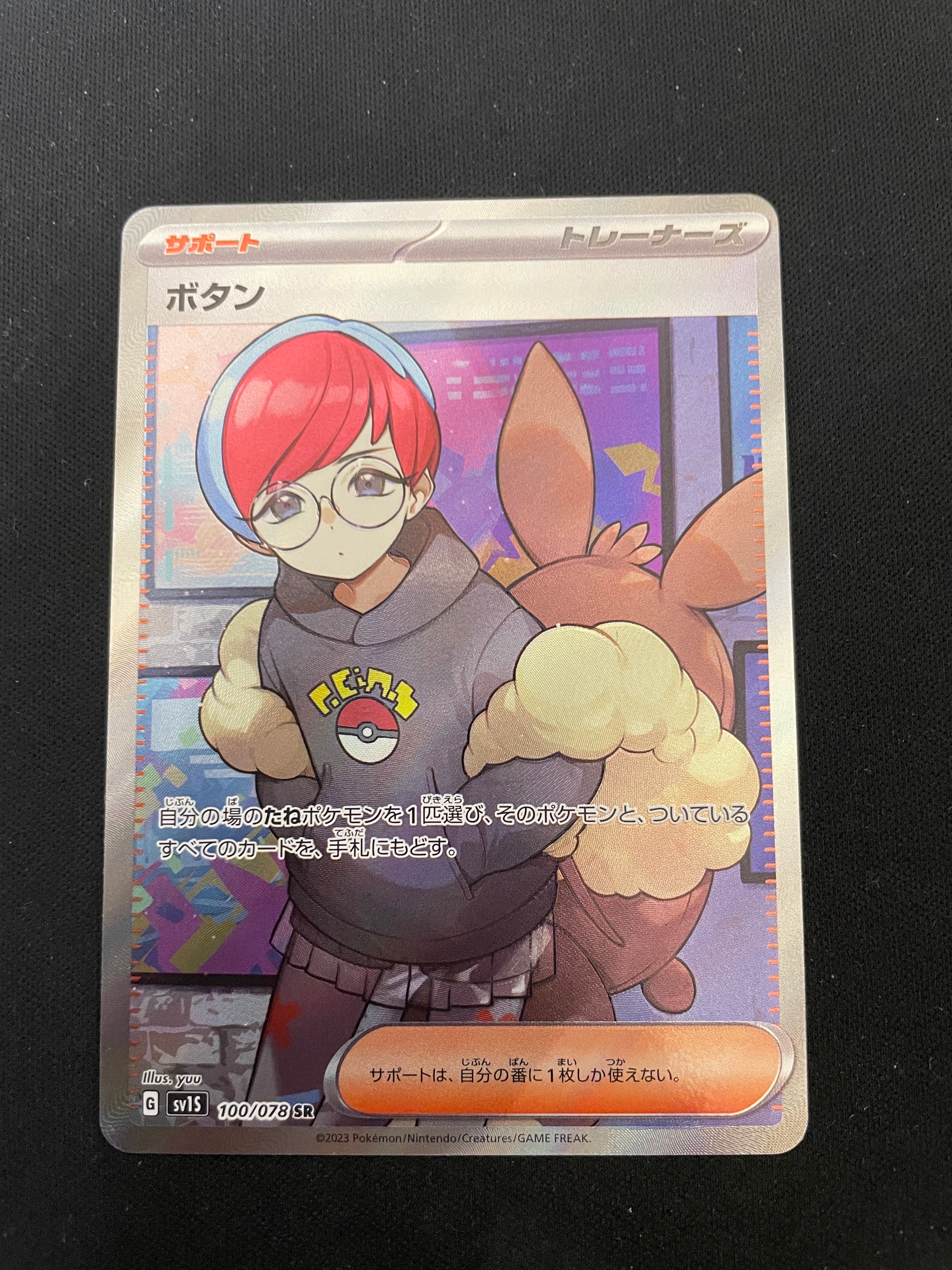 ボタン SR[SV1S 100/078](スカーレット&バイオレット 拡張パック「スカーレットex」)